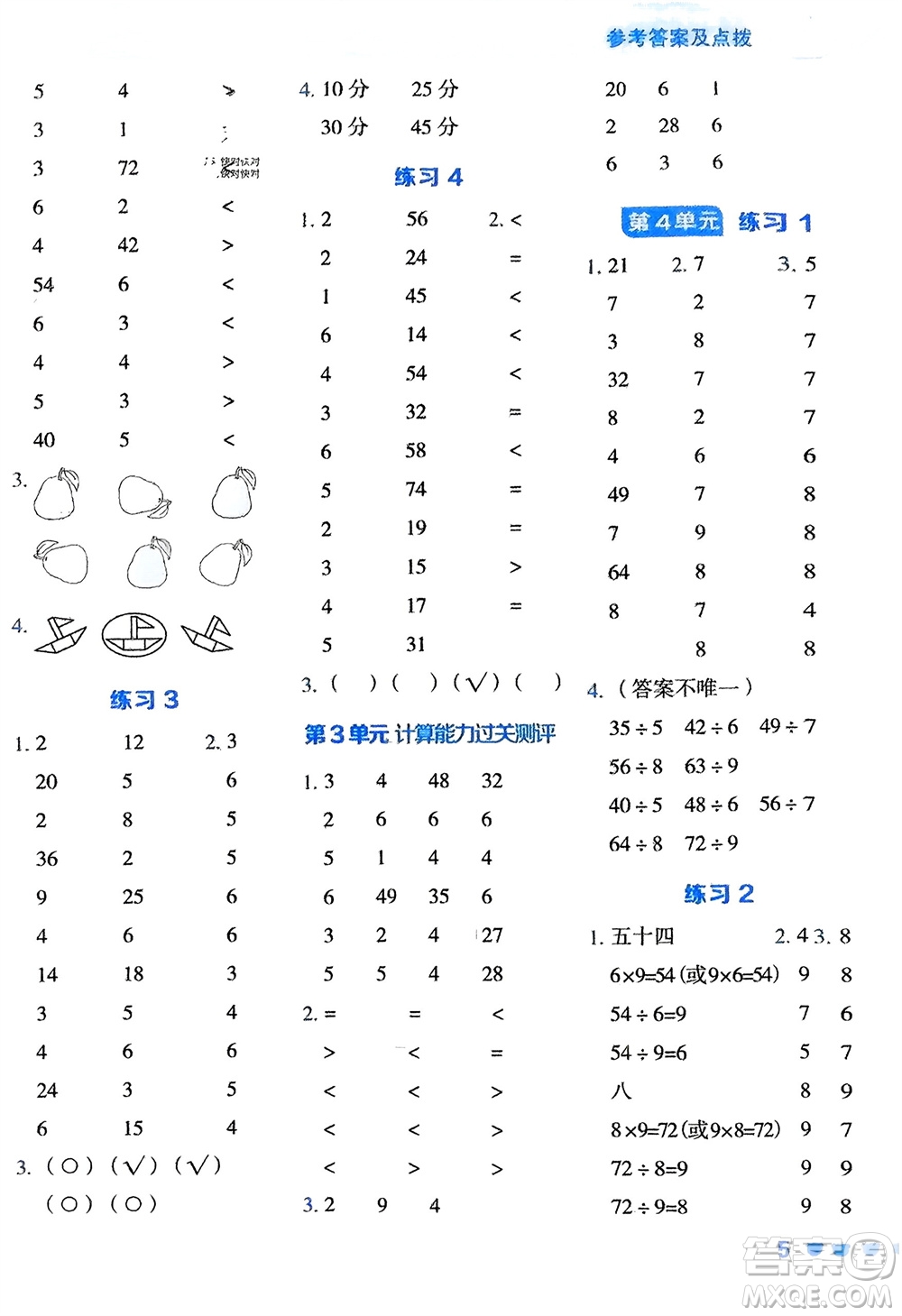 安徽教育出版社2024年春榮德基星級口算天天練二年級數(shù)學下冊人教版參考答案