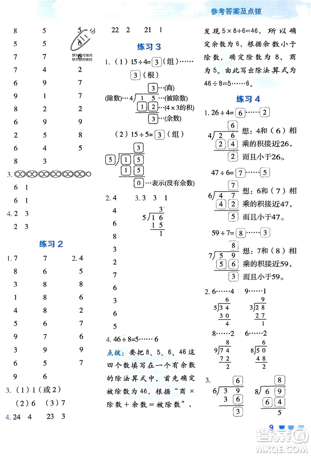 安徽教育出版社2024年春榮德基星級口算天天練二年級數(shù)學下冊人教版參考答案