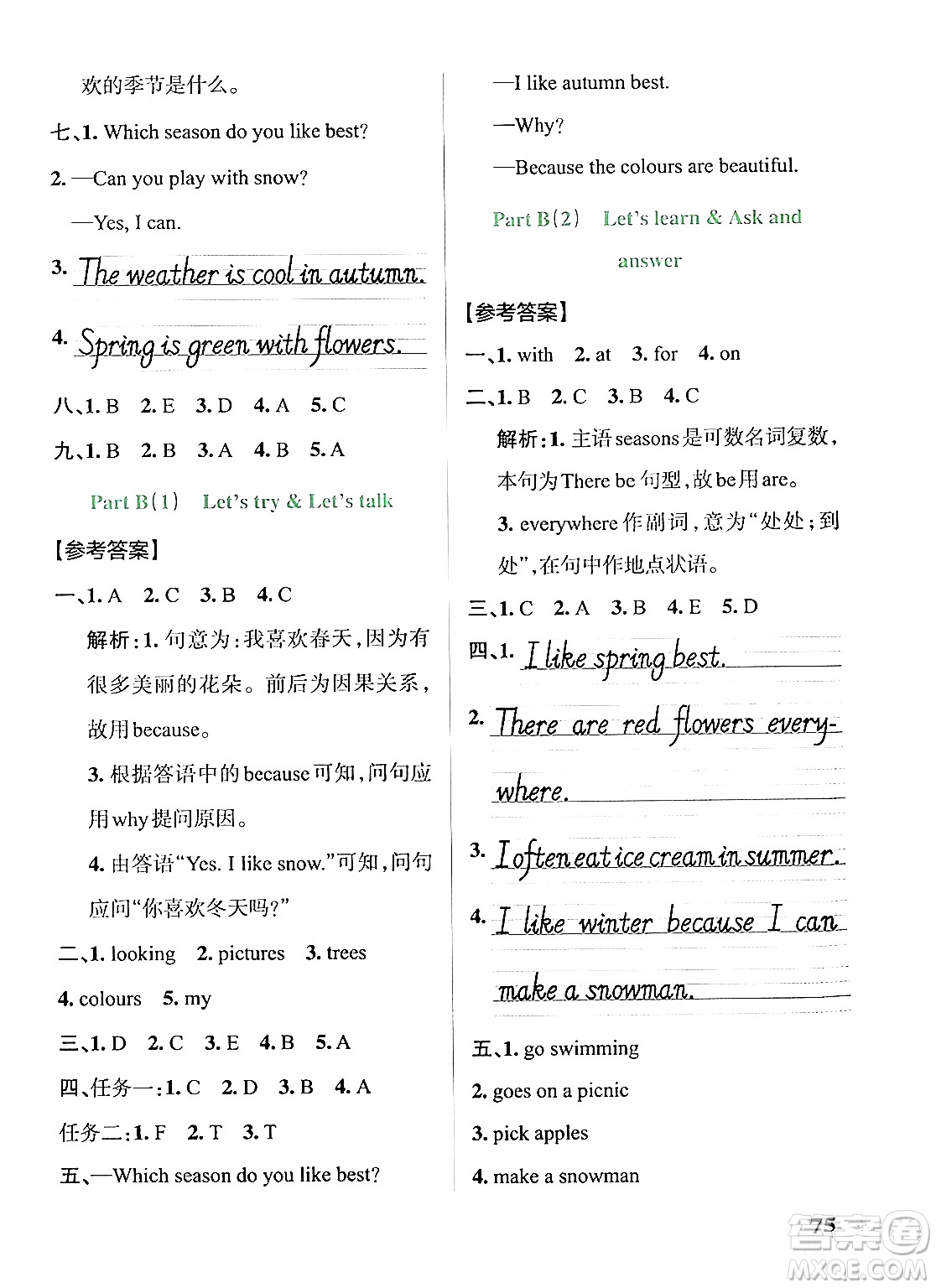 陜西師范大學出版總社有限公司2024年春PASS小學學霸作業(yè)本五年級英語下冊人教版答案