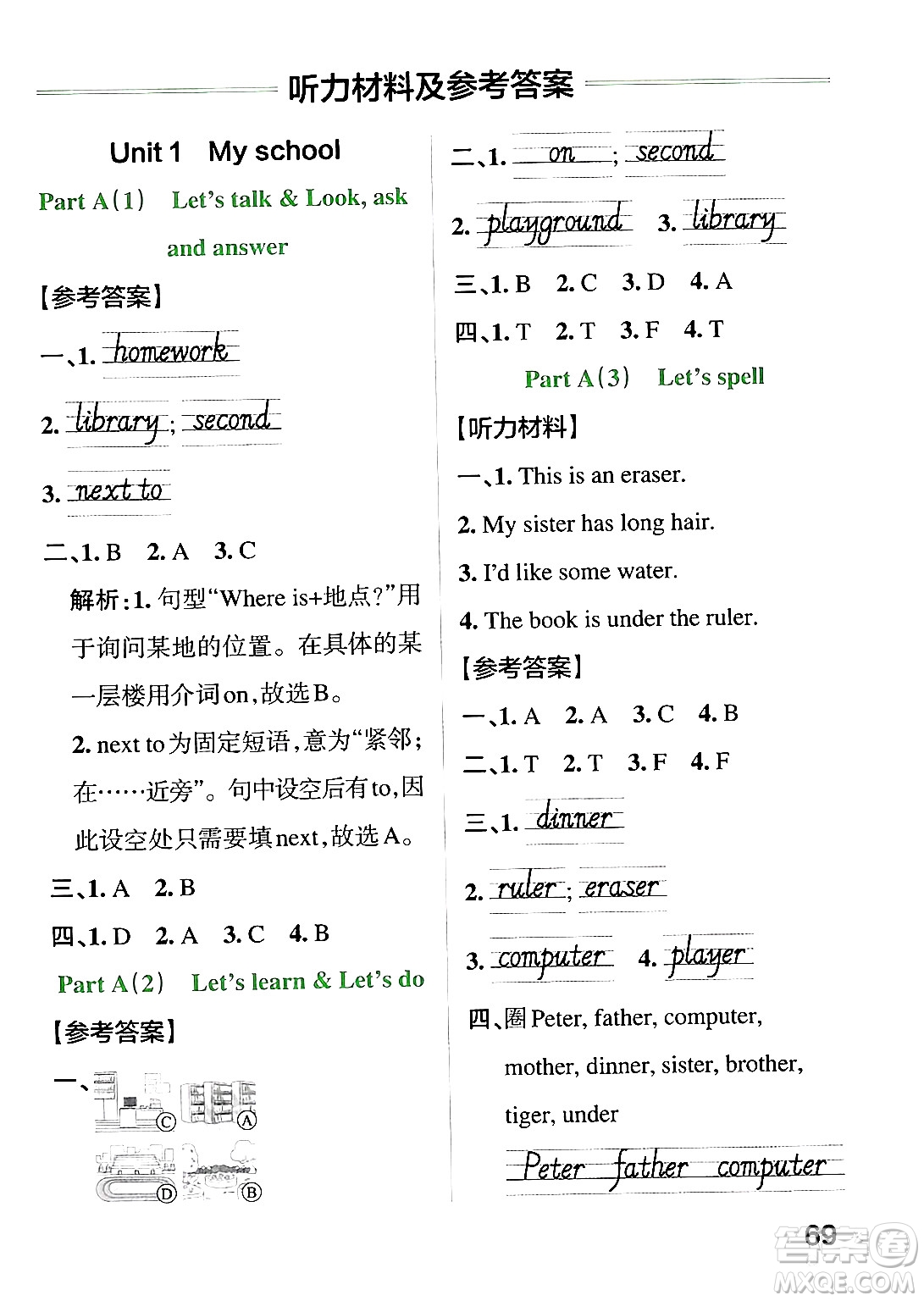 陜西師范大學(xué)出版總社有限公司2024年春PASS小學(xué)學(xué)霸作業(yè)本四年級英語下冊人教版答案