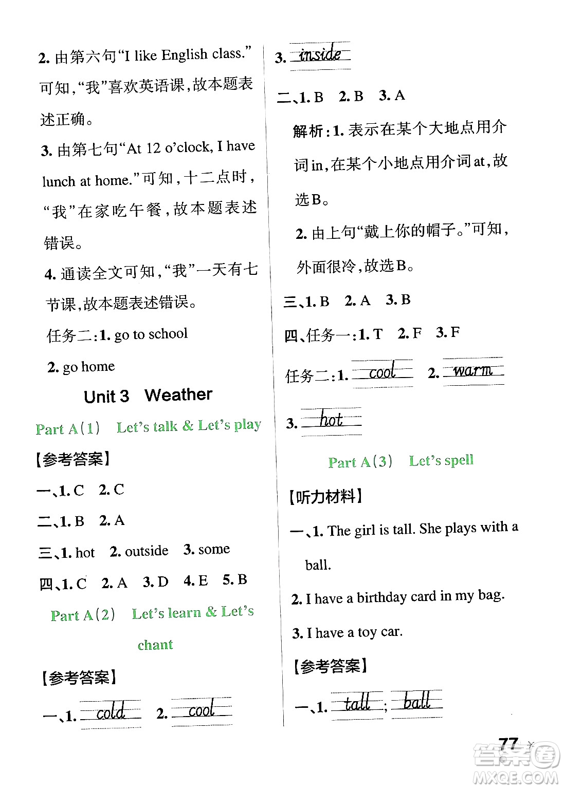 陜西師范大學(xué)出版總社有限公司2024年春PASS小學(xué)學(xué)霸作業(yè)本四年級英語下冊人教版答案