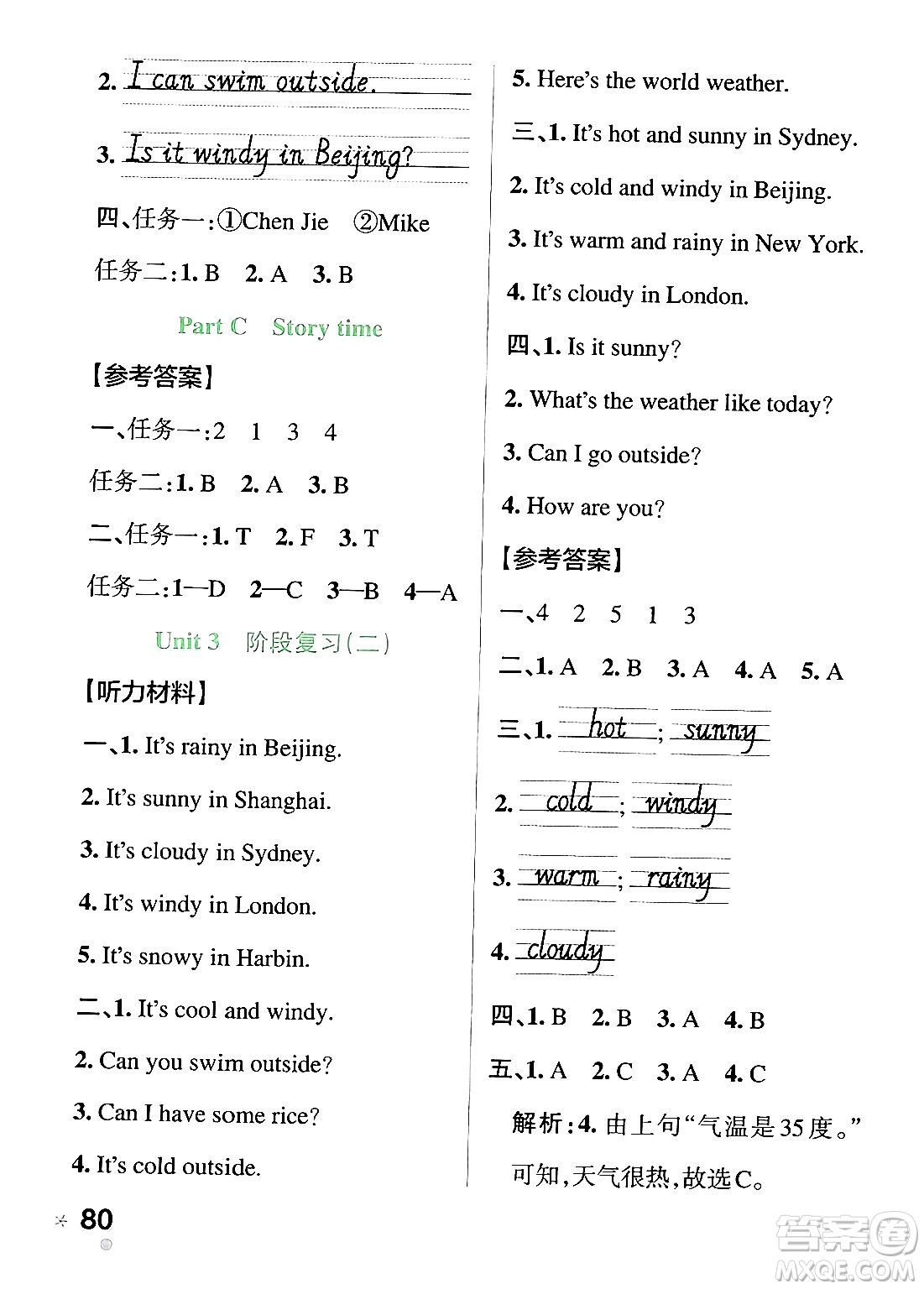 陜西師范大學(xué)出版總社有限公司2024年春PASS小學(xué)學(xué)霸作業(yè)本四年級英語下冊人教版答案