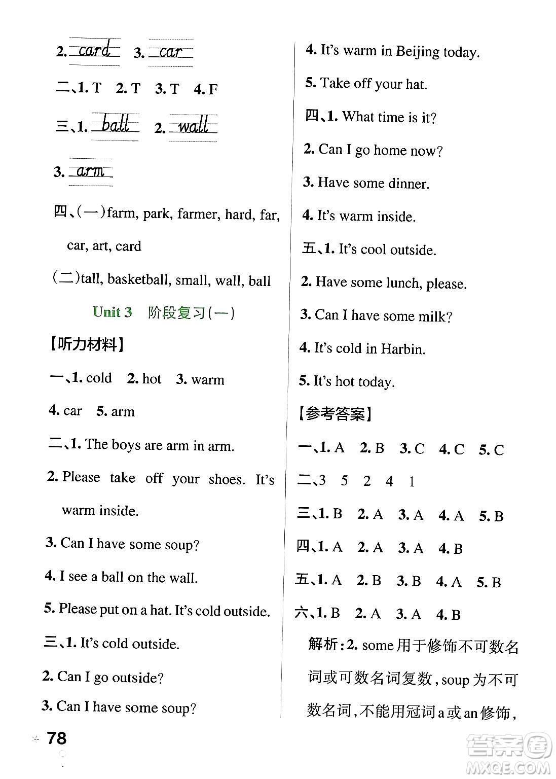 陜西師范大學(xué)出版總社有限公司2024年春PASS小學(xué)學(xué)霸作業(yè)本四年級英語下冊人教版答案