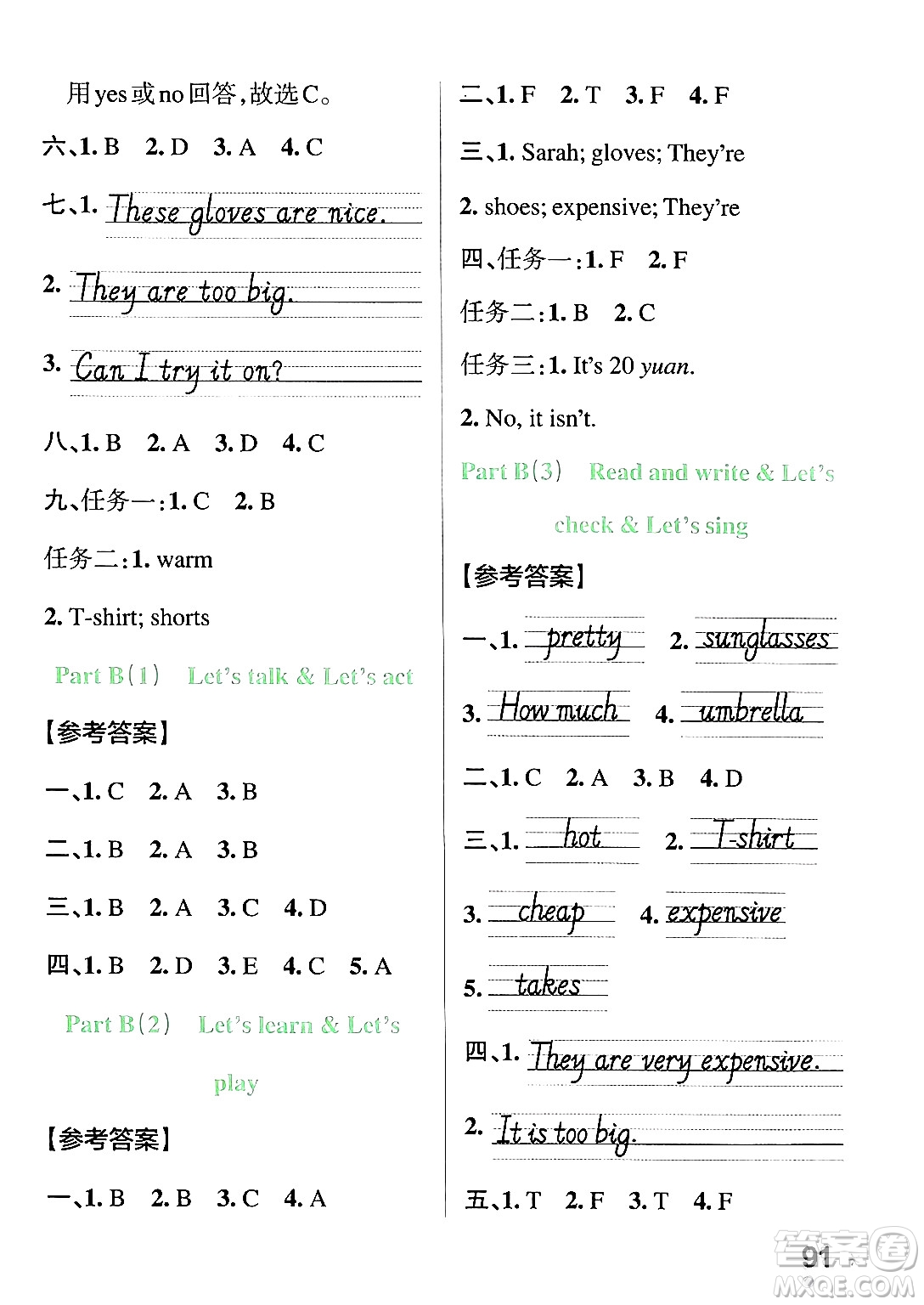 陜西師范大學(xué)出版總社有限公司2024年春PASS小學(xué)學(xué)霸作業(yè)本四年級英語下冊人教版答案