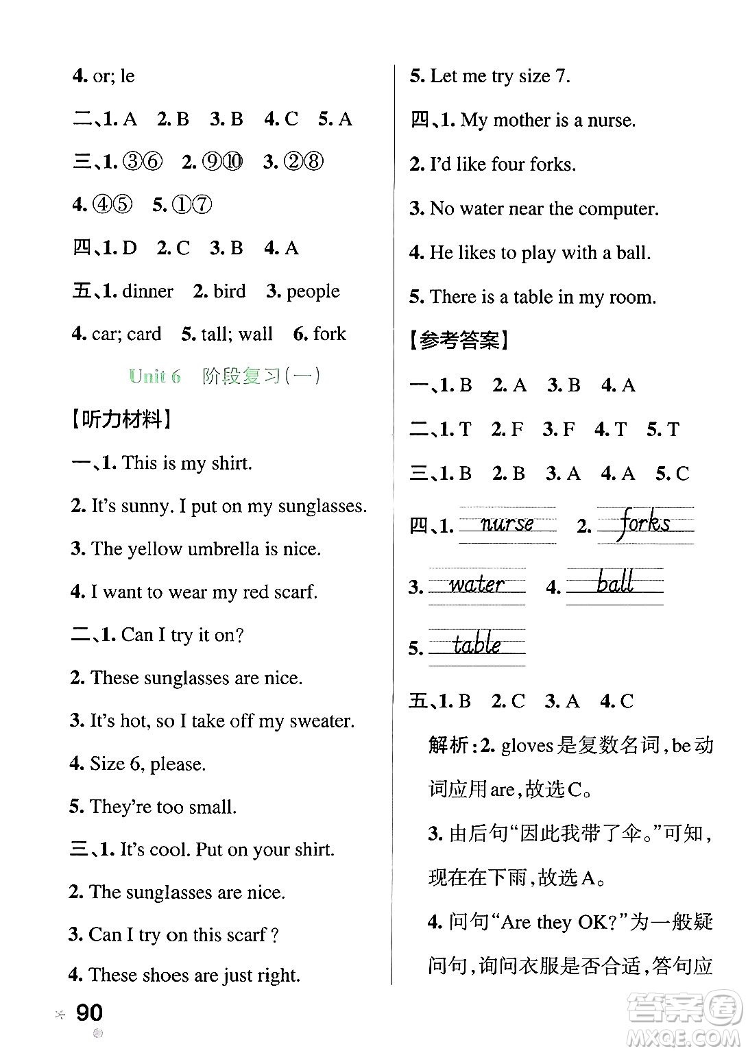 陜西師范大學(xué)出版總社有限公司2024年春PASS小學(xué)學(xué)霸作業(yè)本四年級英語下冊人教版答案