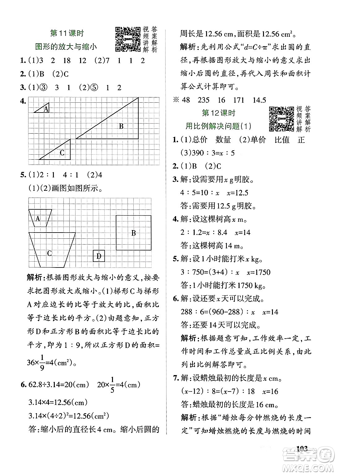 遼寧教育出版社2024年春PASS小學(xué)學(xué)霸作業(yè)本六年級(jí)數(shù)學(xué)下冊(cè)人教版答案