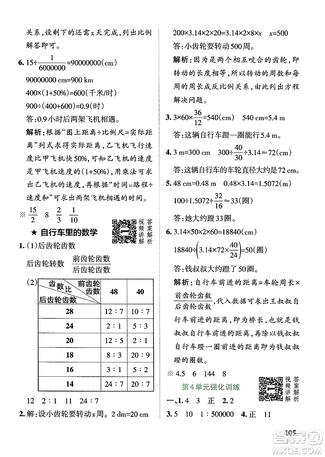 遼寧教育出版社2024年春PASS小學(xué)學(xué)霸作業(yè)本六年級(jí)數(shù)學(xué)下冊(cè)人教版答案