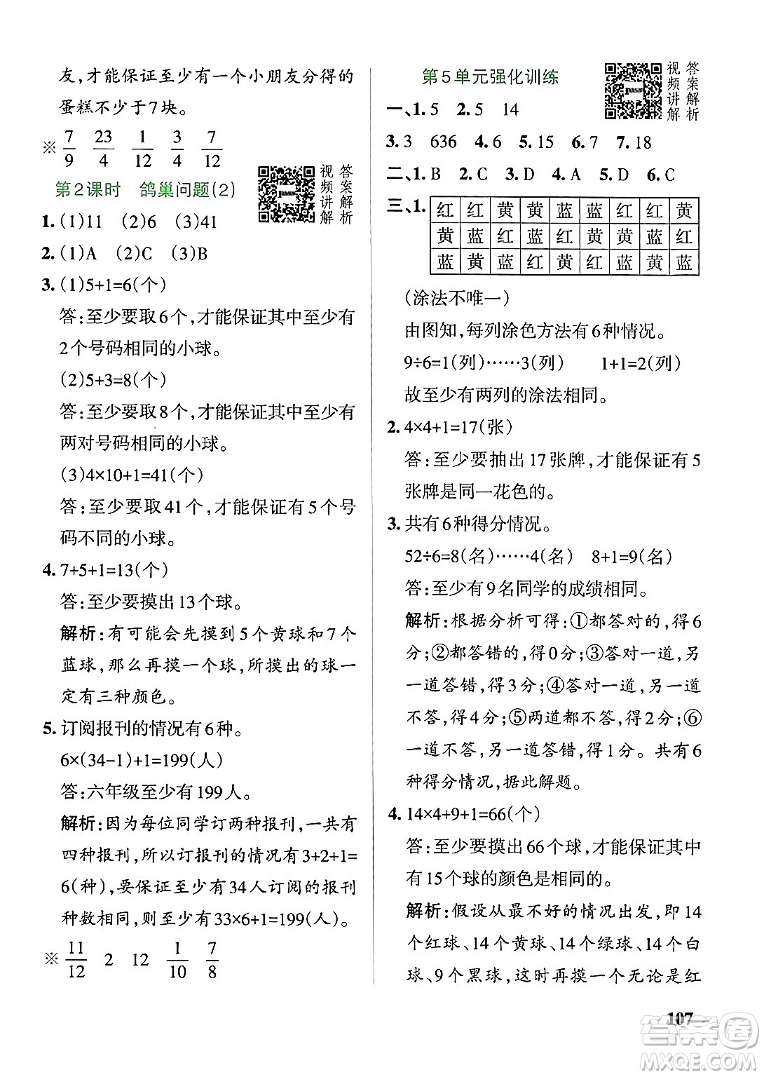 遼寧教育出版社2024年春PASS小學(xué)學(xué)霸作業(yè)本六年級(jí)數(shù)學(xué)下冊(cè)人教版答案