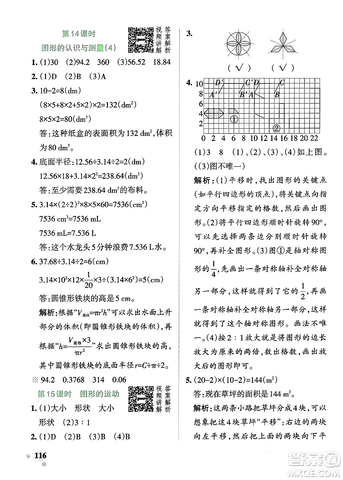 遼寧教育出版社2024年春PASS小學(xué)學(xué)霸作業(yè)本六年級(jí)數(shù)學(xué)下冊(cè)人教版答案