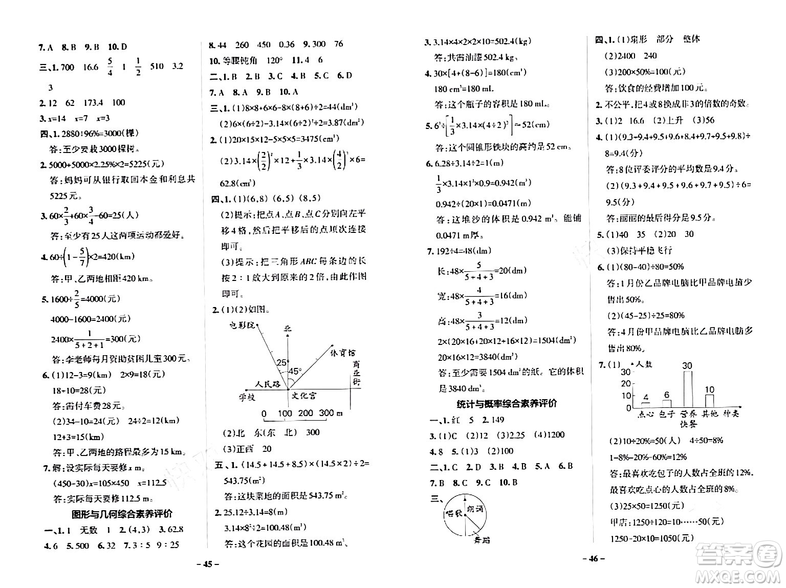 遼寧教育出版社2024年春PASS小學(xué)學(xué)霸作業(yè)本六年級(jí)數(shù)學(xué)下冊(cè)人教版答案