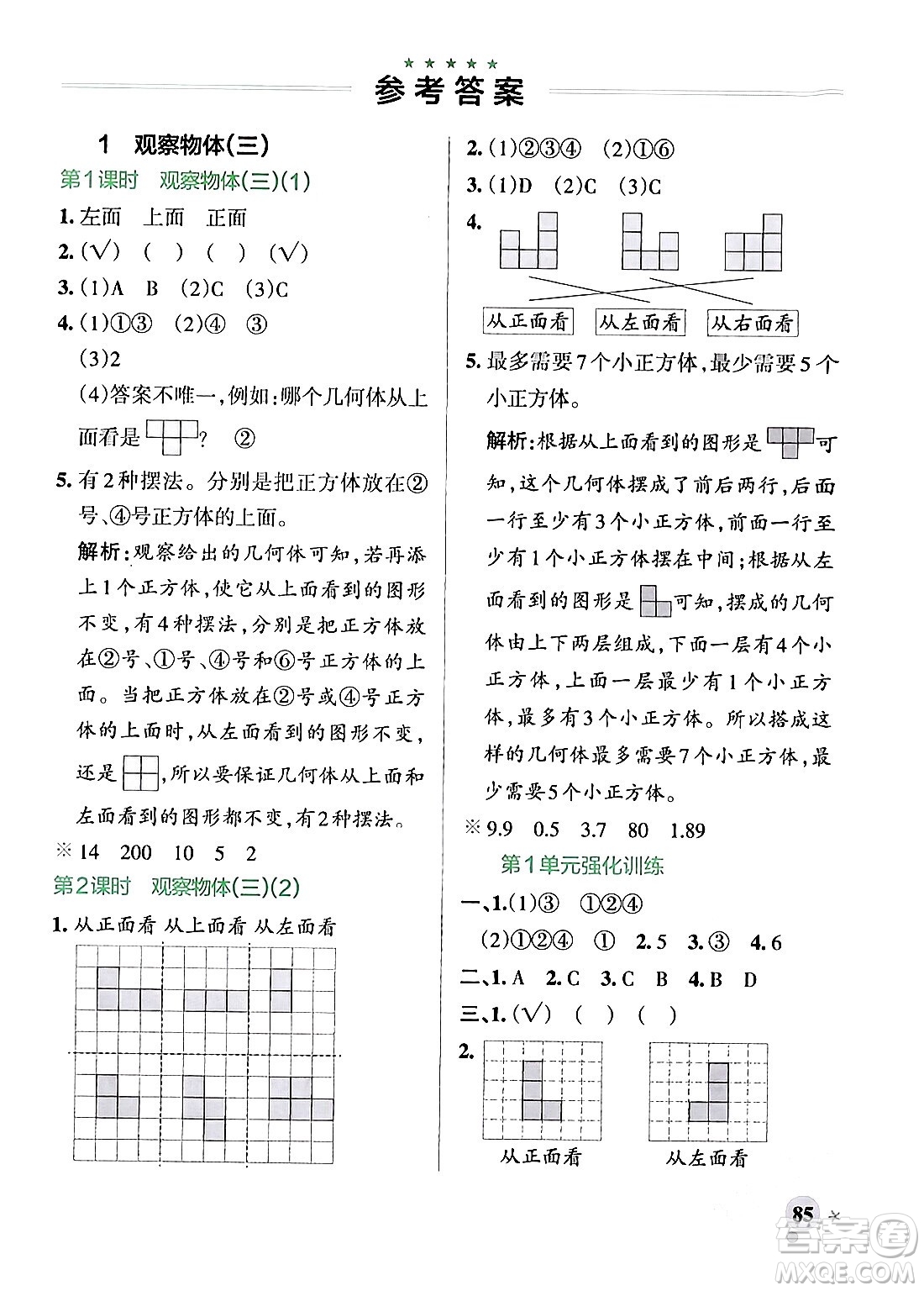 遼寧教育出版社2024年春PASS小學(xué)學(xué)霸作業(yè)本五年級數(shù)學(xué)下冊人教版答案