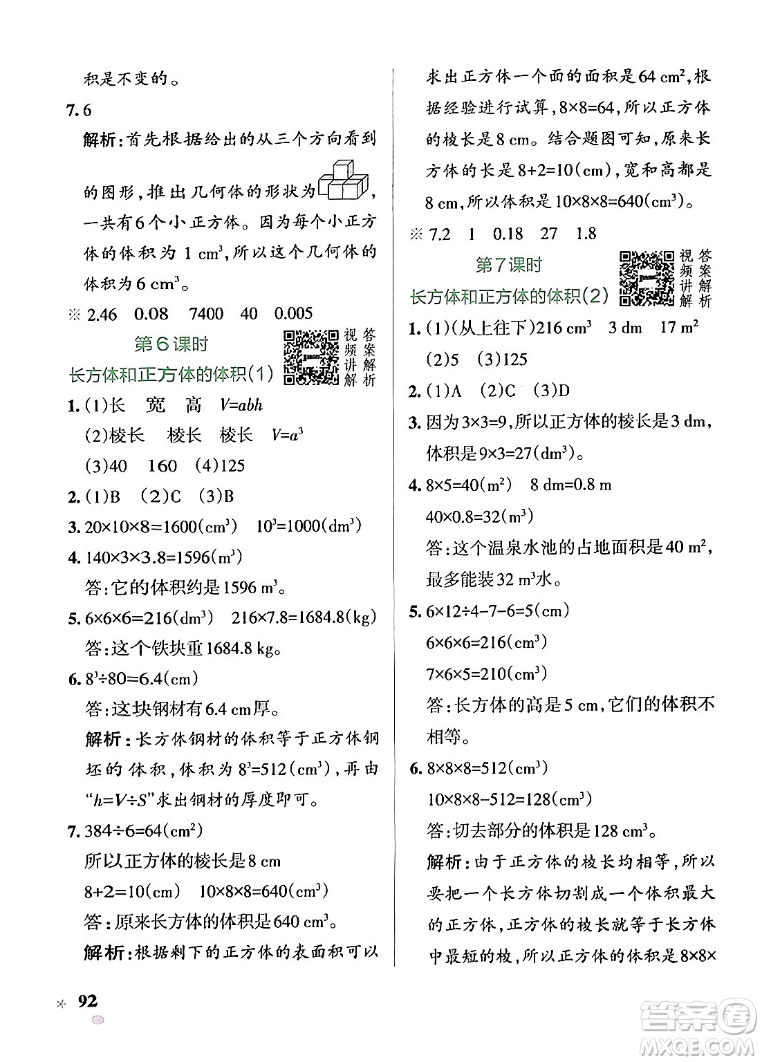 遼寧教育出版社2024年春PASS小學(xué)學(xué)霸作業(yè)本五年級數(shù)學(xué)下冊人教版答案