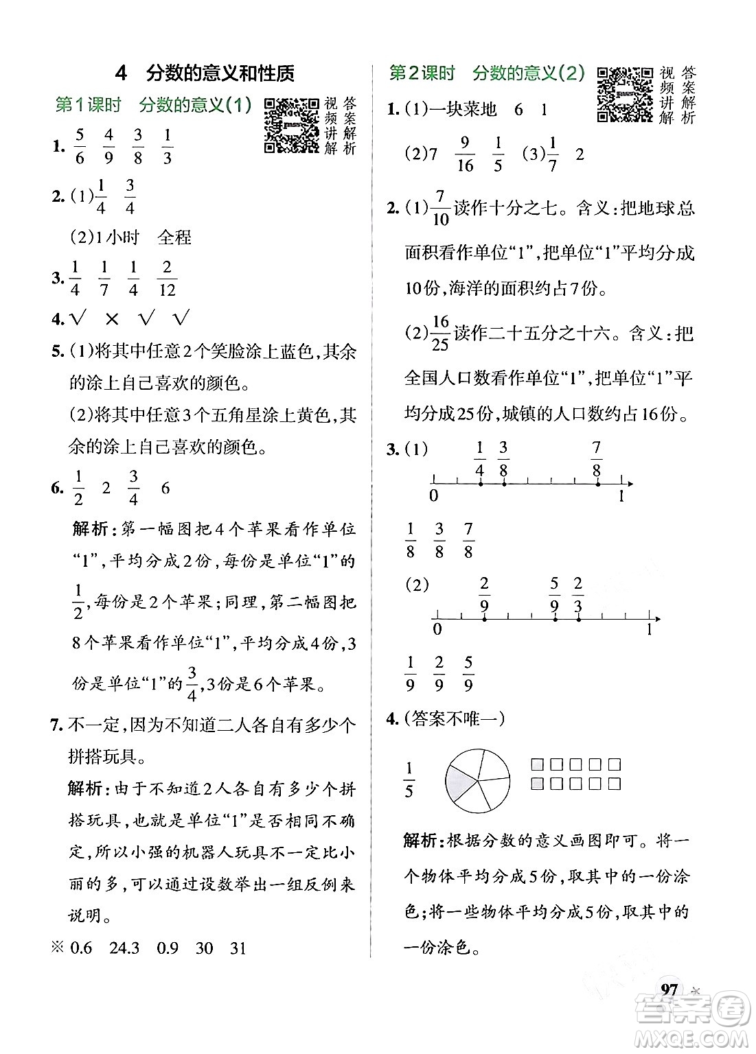 遼寧教育出版社2024年春PASS小學(xué)學(xué)霸作業(yè)本五年級數(shù)學(xué)下冊人教版答案