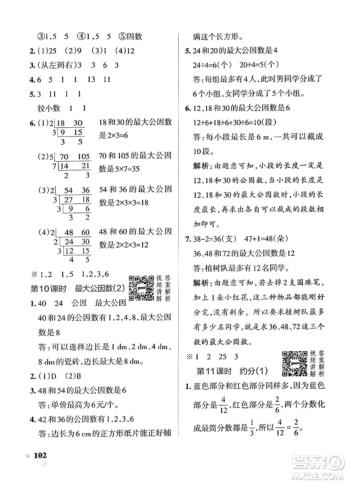 遼寧教育出版社2024年春PASS小學(xué)學(xué)霸作業(yè)本五年級數(shù)學(xué)下冊人教版答案