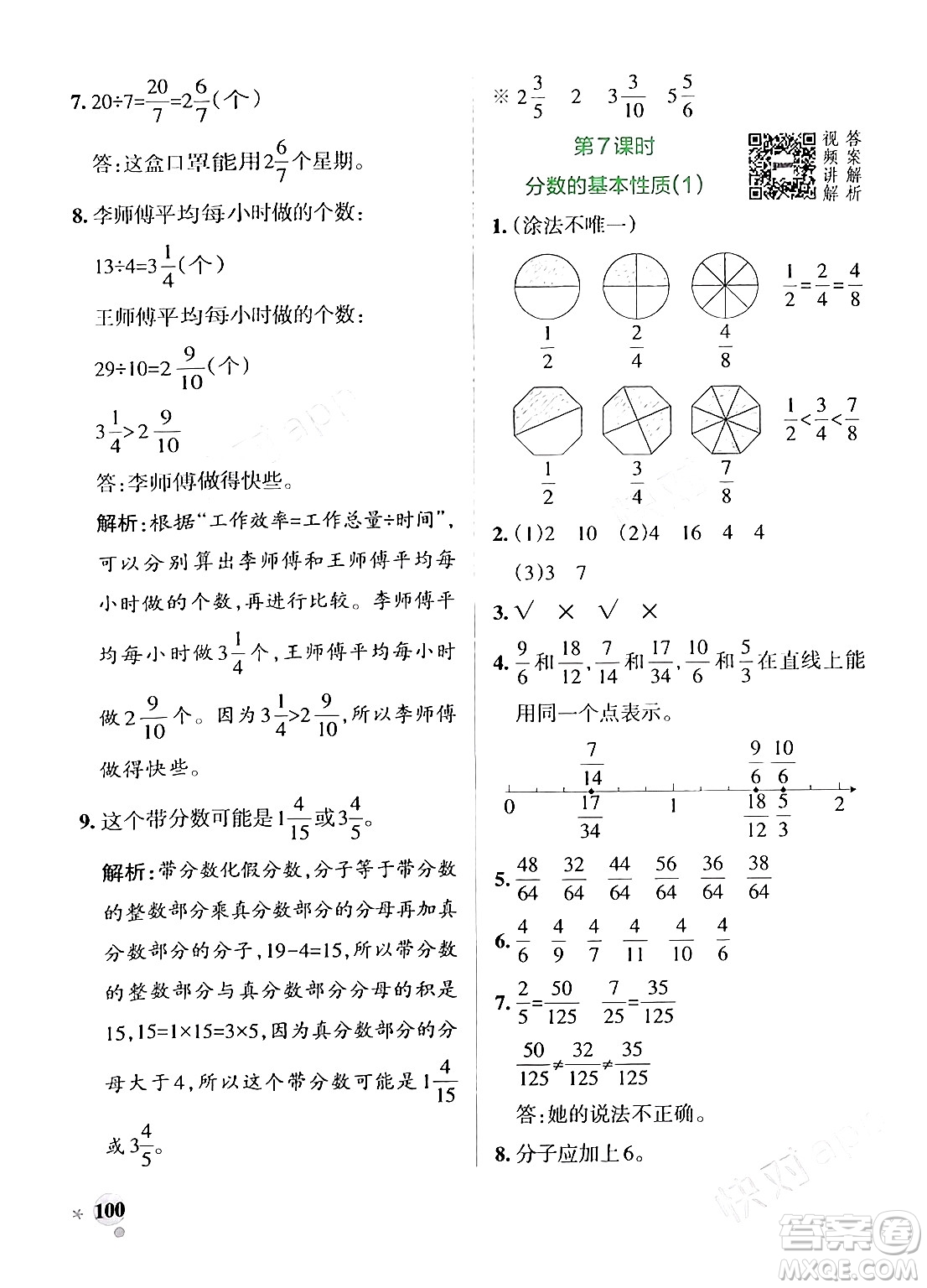 遼寧教育出版社2024年春PASS小學(xué)學(xué)霸作業(yè)本五年級數(shù)學(xué)下冊人教版答案