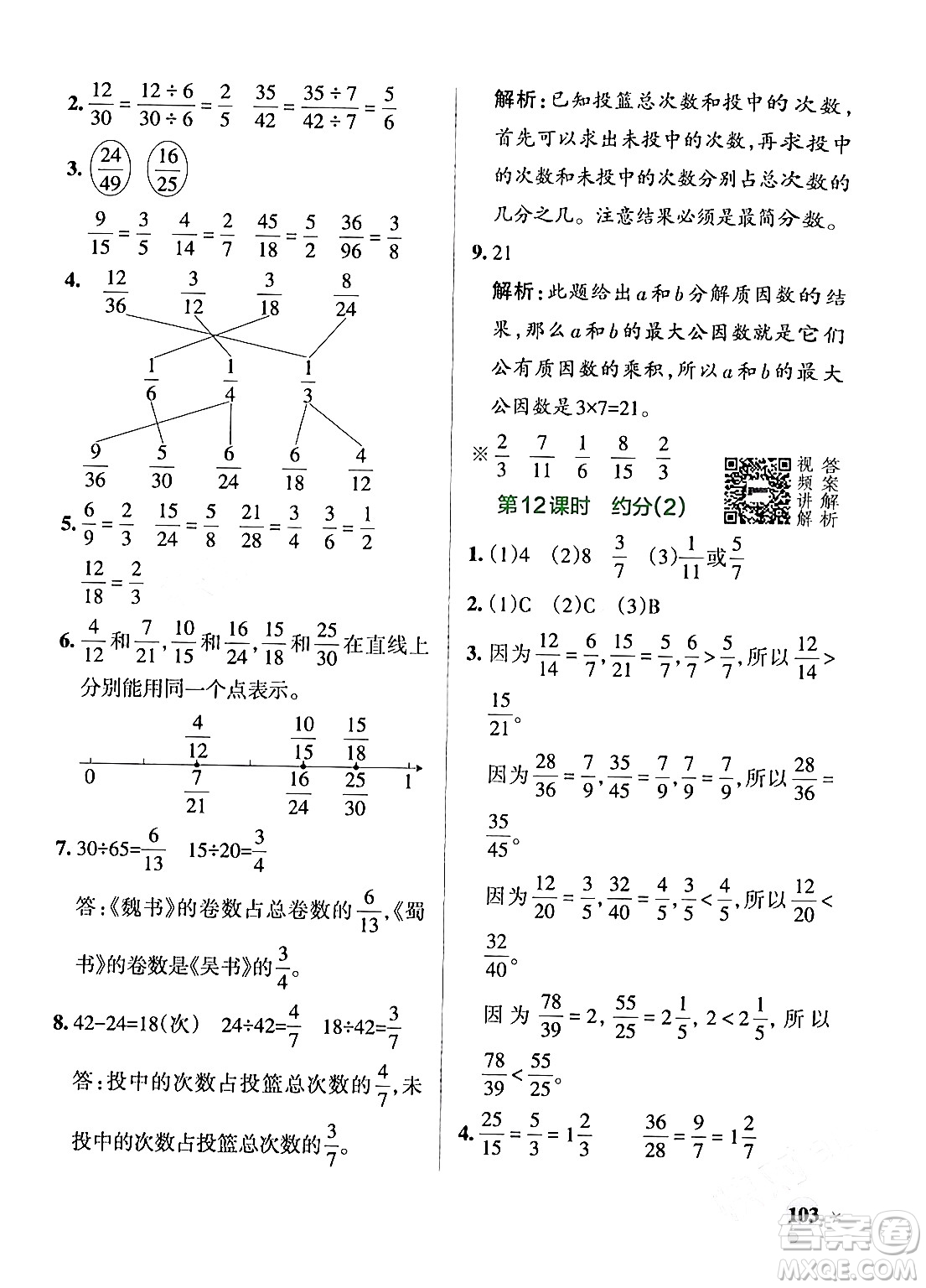 遼寧教育出版社2024年春PASS小學(xué)學(xué)霸作業(yè)本五年級數(shù)學(xué)下冊人教版答案