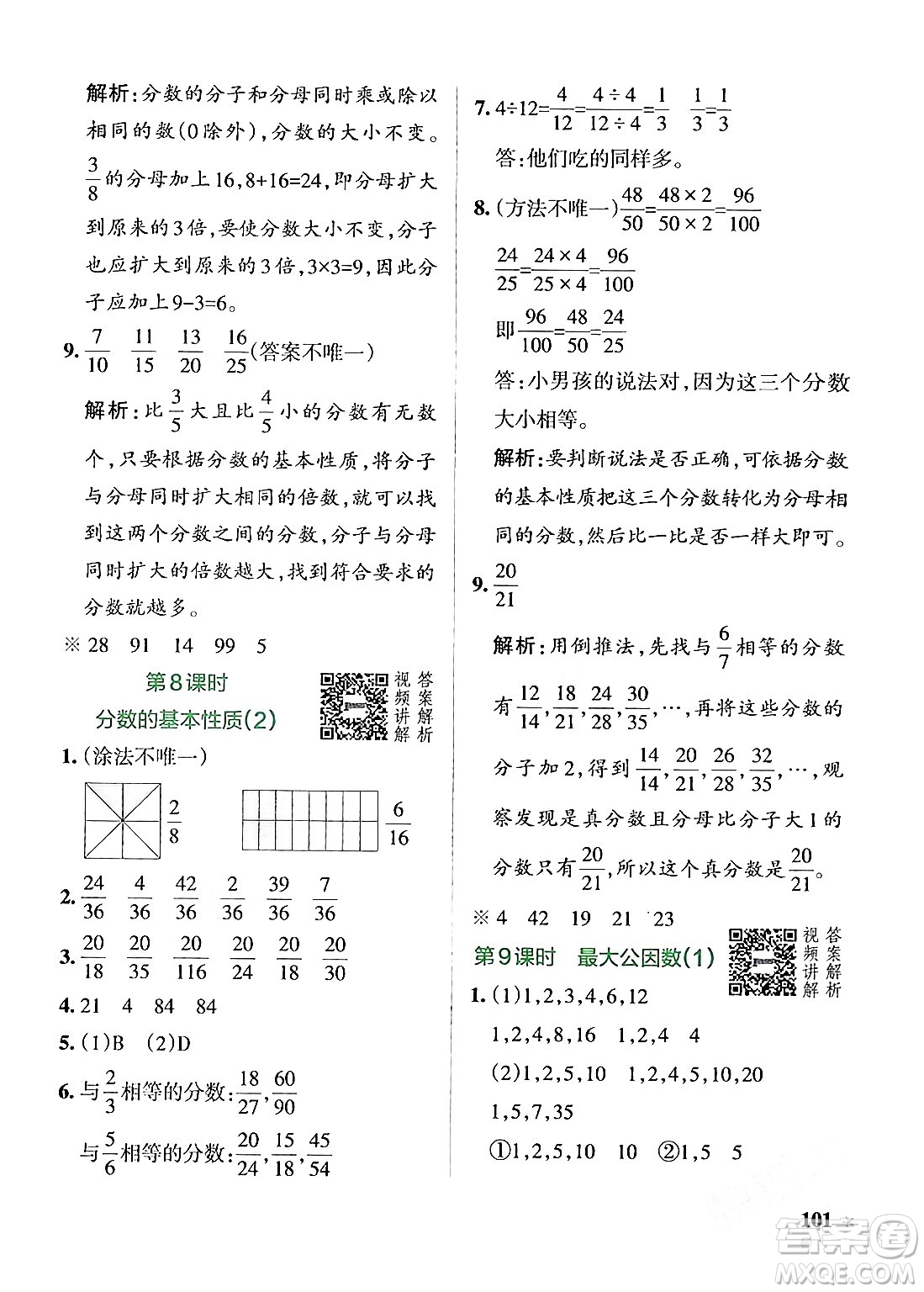 遼寧教育出版社2024年春PASS小學(xué)學(xué)霸作業(yè)本五年級數(shù)學(xué)下冊人教版答案