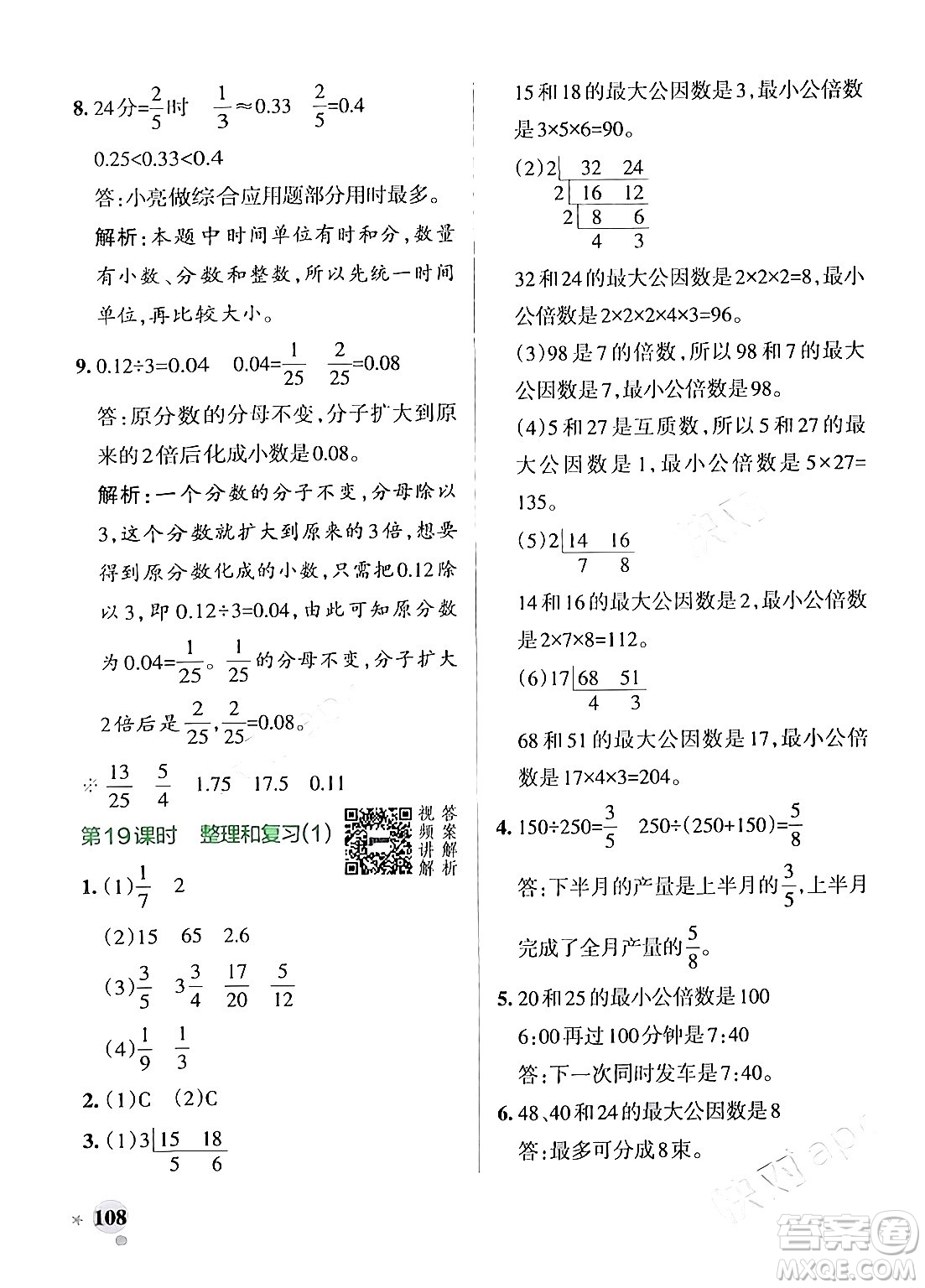 遼寧教育出版社2024年春PASS小學(xué)學(xué)霸作業(yè)本五年級數(shù)學(xué)下冊人教版答案