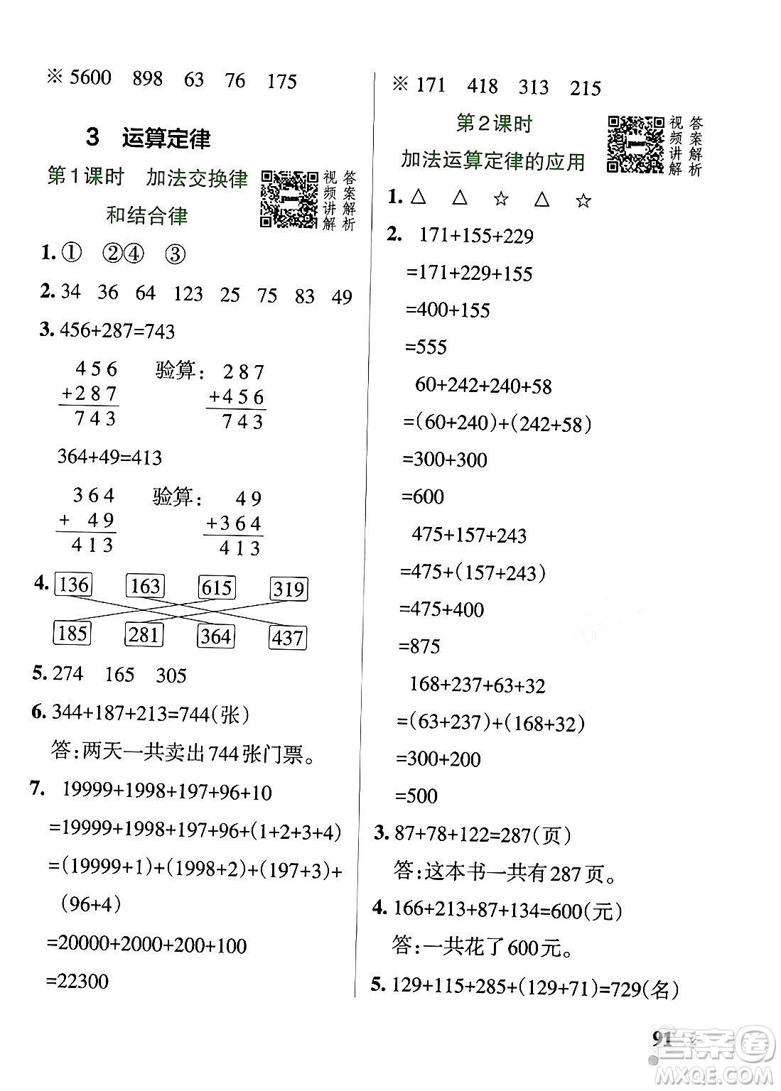 遼寧教育出版社2024年春PASS小學(xué)學(xué)霸作業(yè)本四年級(jí)數(shù)學(xué)下冊(cè)人教版答案