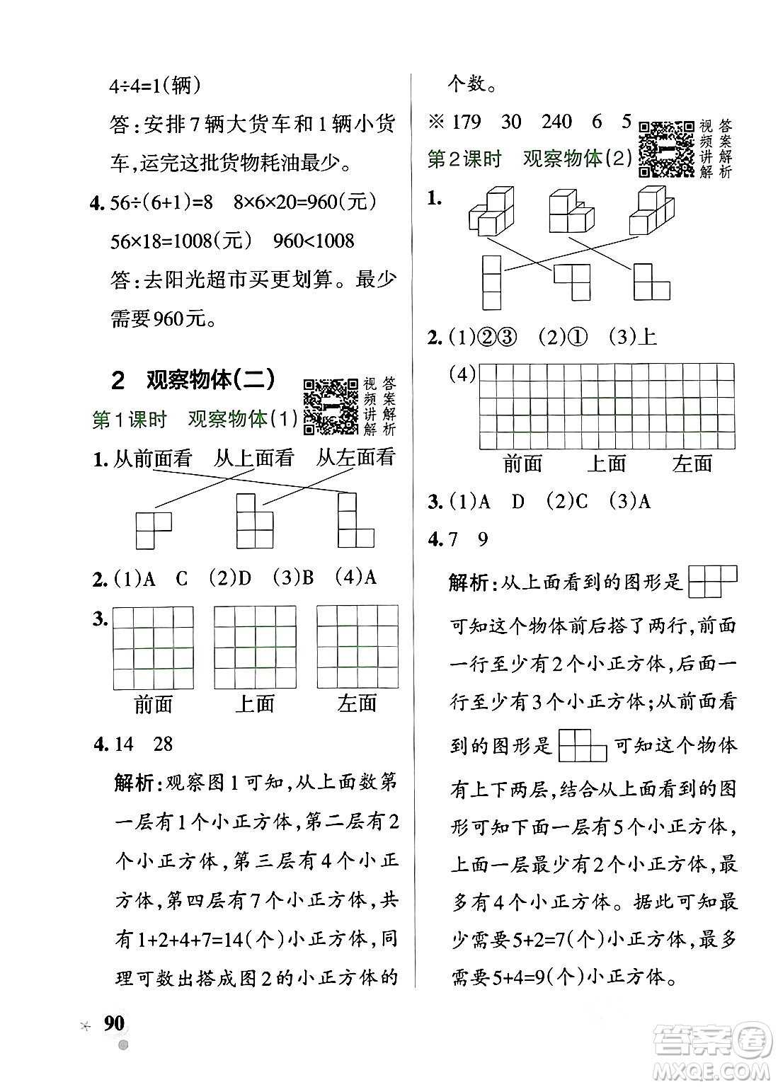 遼寧教育出版社2024年春PASS小學(xué)學(xué)霸作業(yè)本四年級(jí)數(shù)學(xué)下冊(cè)人教版答案