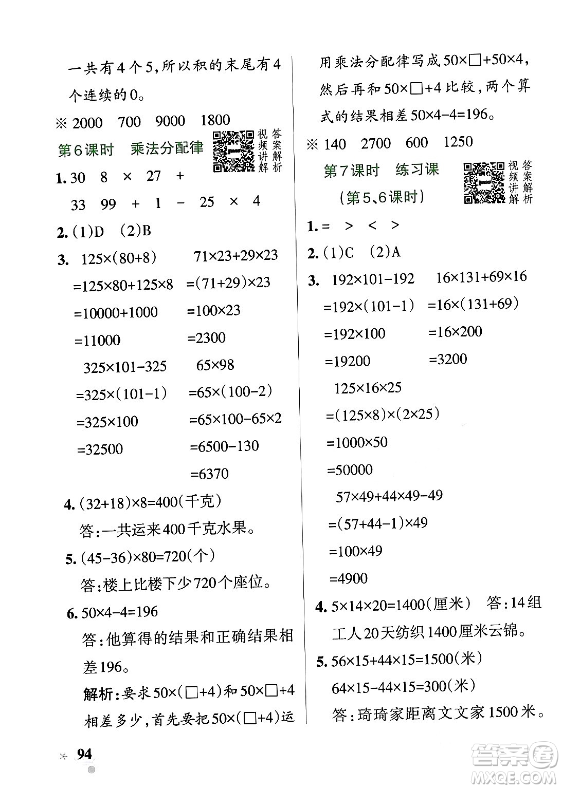 遼寧教育出版社2024年春PASS小學(xué)學(xué)霸作業(yè)本四年級(jí)數(shù)學(xué)下冊(cè)人教版答案