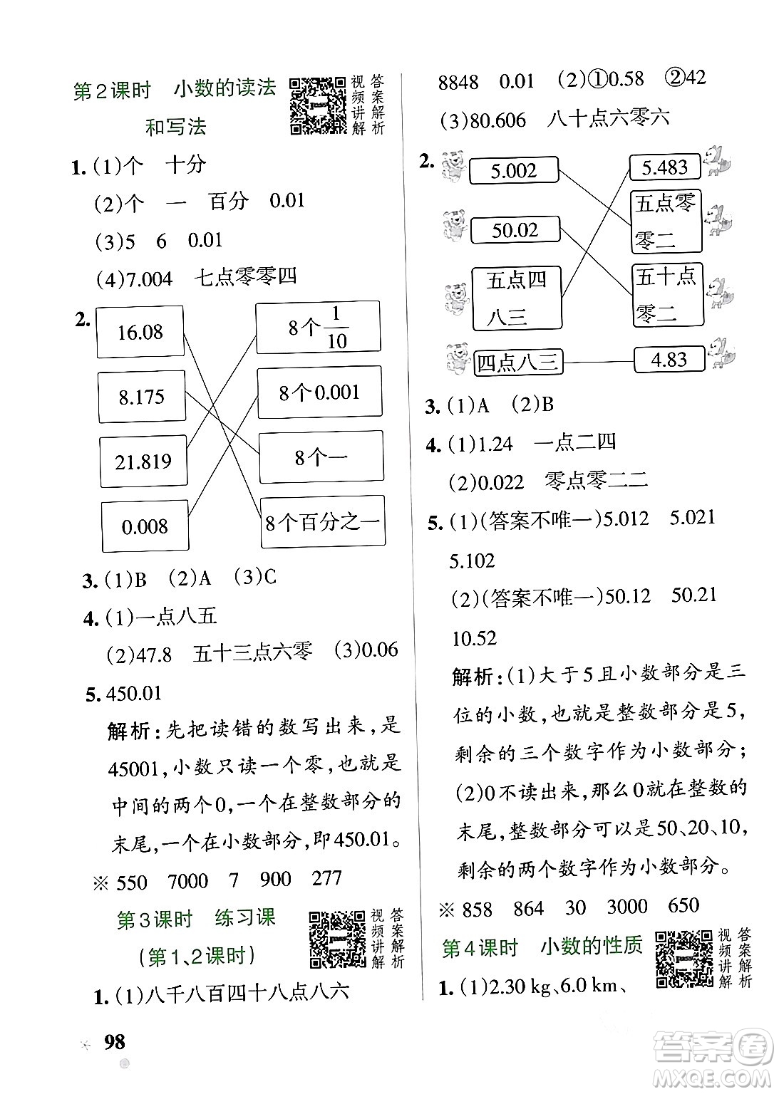 遼寧教育出版社2024年春PASS小學(xué)學(xué)霸作業(yè)本四年級(jí)數(shù)學(xué)下冊(cè)人教版答案