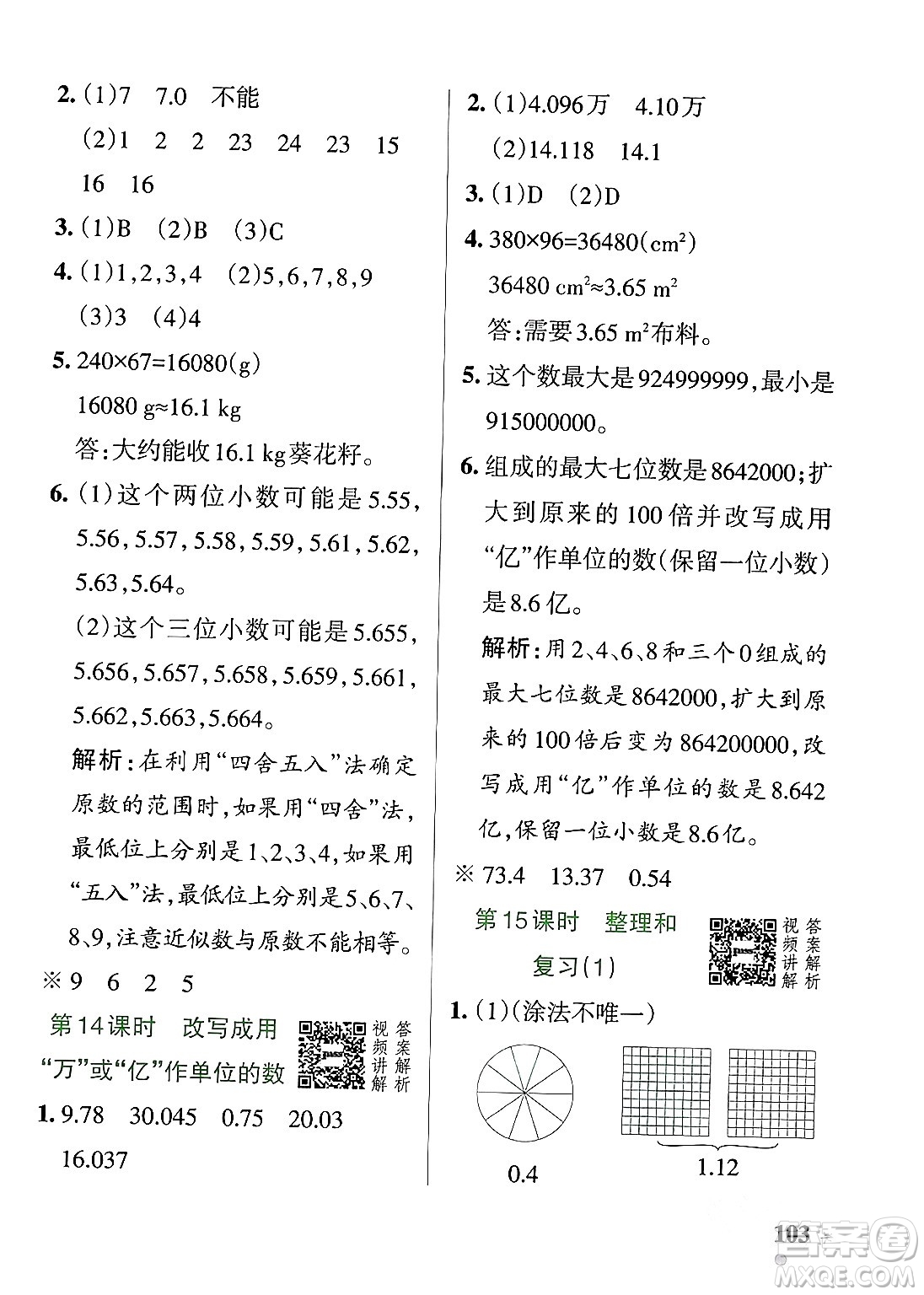 遼寧教育出版社2024年春PASS小學(xué)學(xué)霸作業(yè)本四年級(jí)數(shù)學(xué)下冊(cè)人教版答案