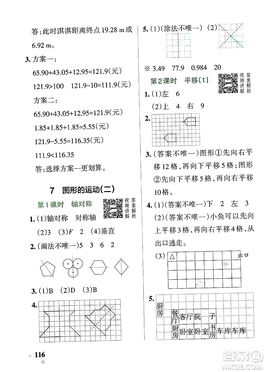 遼寧教育出版社2024年春PASS小學(xué)學(xué)霸作業(yè)本四年級(jí)數(shù)學(xué)下冊(cè)人教版答案