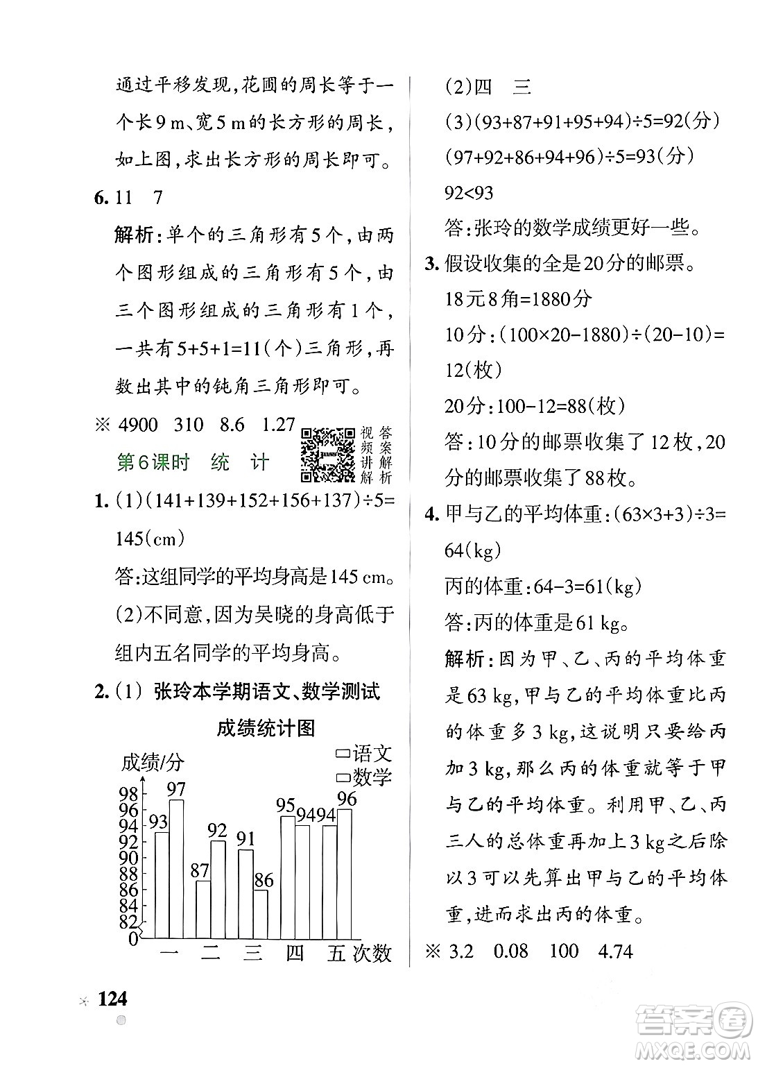 遼寧教育出版社2024年春PASS小學(xué)學(xué)霸作業(yè)本四年級(jí)數(shù)學(xué)下冊(cè)人教版答案