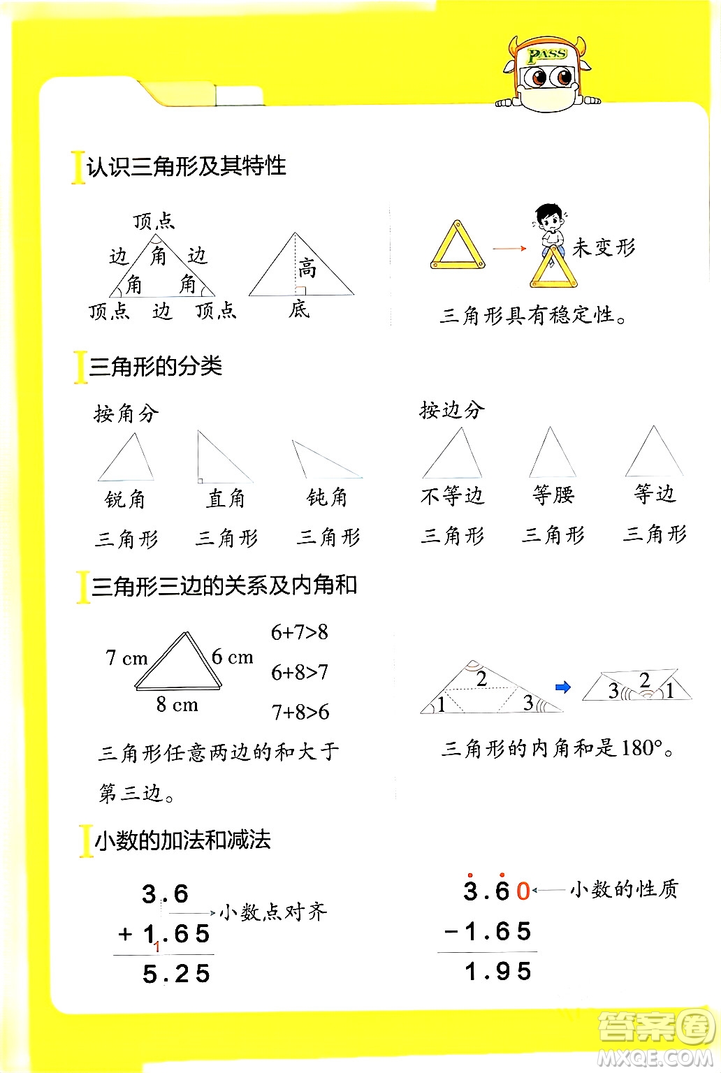 遼寧教育出版社2024年春PASS小學(xué)學(xué)霸作業(yè)本四年級(jí)數(shù)學(xué)下冊(cè)人教版答案