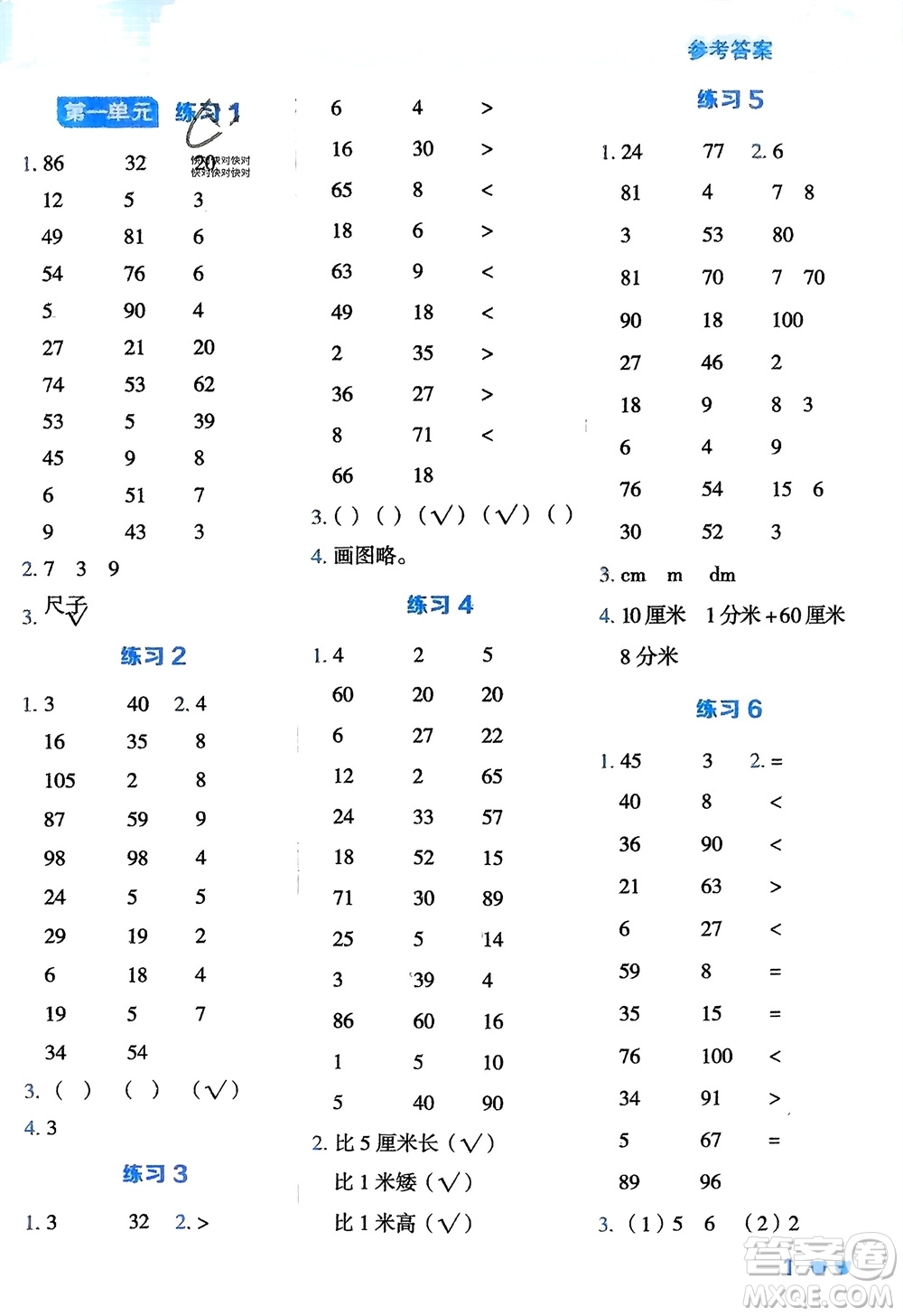 安徽教育出版社2024年春榮德基星級口算天天練二年級數(shù)學(xué)下冊冀教版參考答案