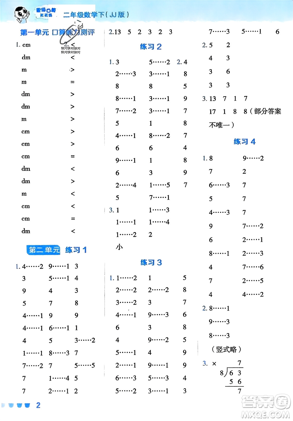 安徽教育出版社2024年春榮德基星級口算天天練二年級數(shù)學(xué)下冊冀教版參考答案