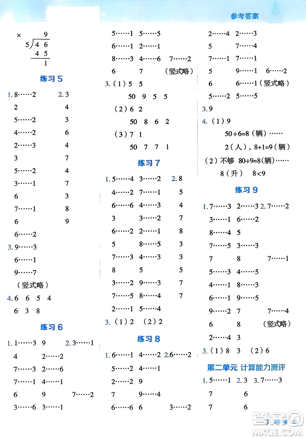 安徽教育出版社2024年春榮德基星級口算天天練二年級數(shù)學(xué)下冊冀教版參考答案