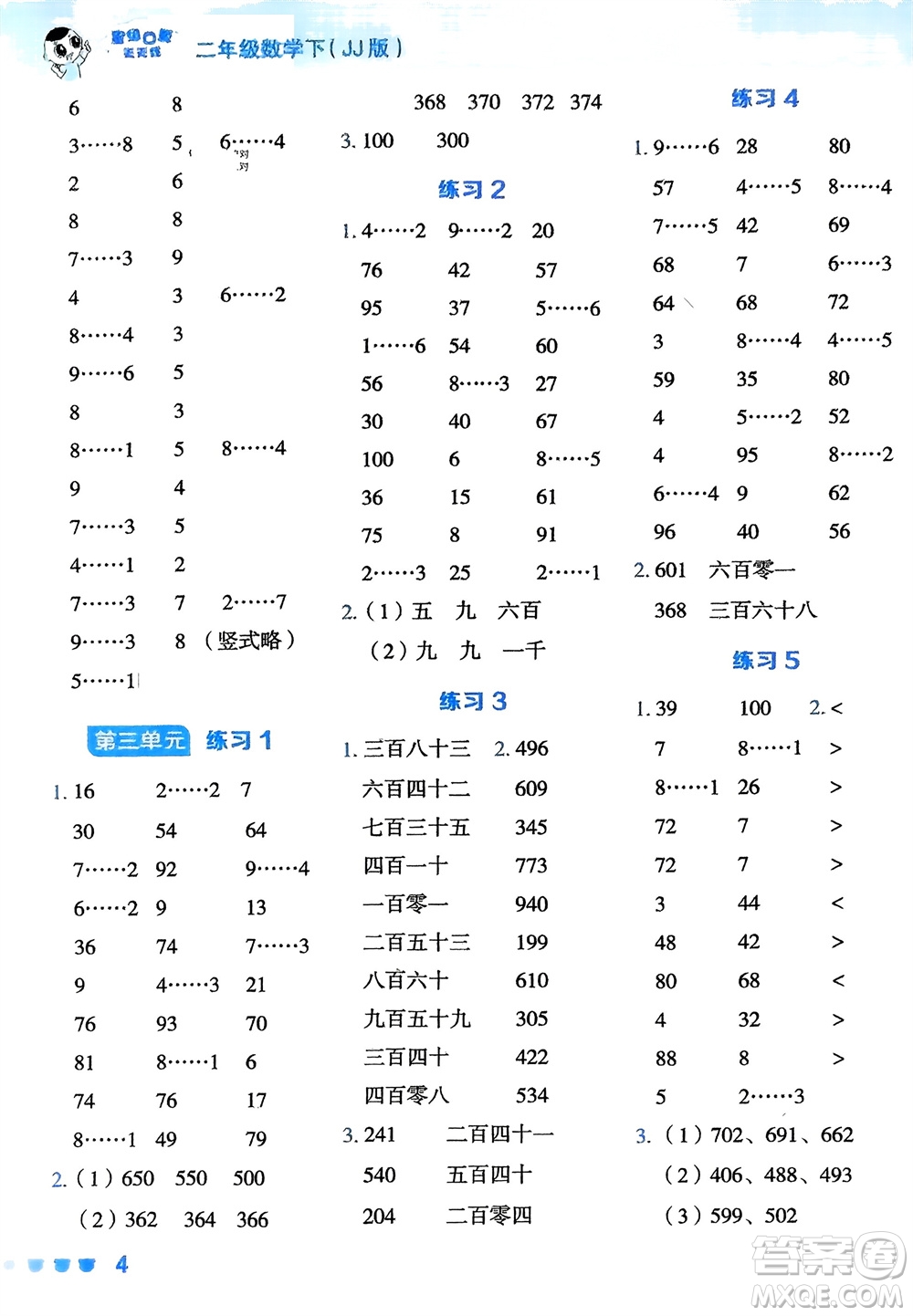 安徽教育出版社2024年春榮德基星級口算天天練二年級數(shù)學(xué)下冊冀教版參考答案