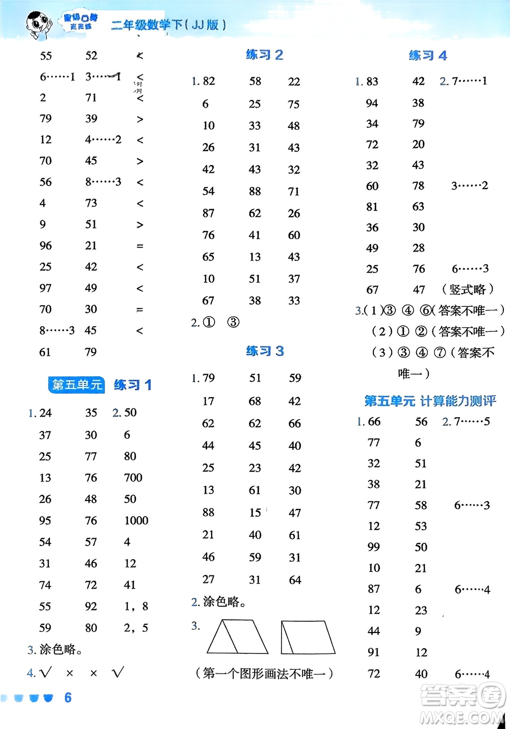 安徽教育出版社2024年春榮德基星級口算天天練二年級數(shù)學(xué)下冊冀教版參考答案