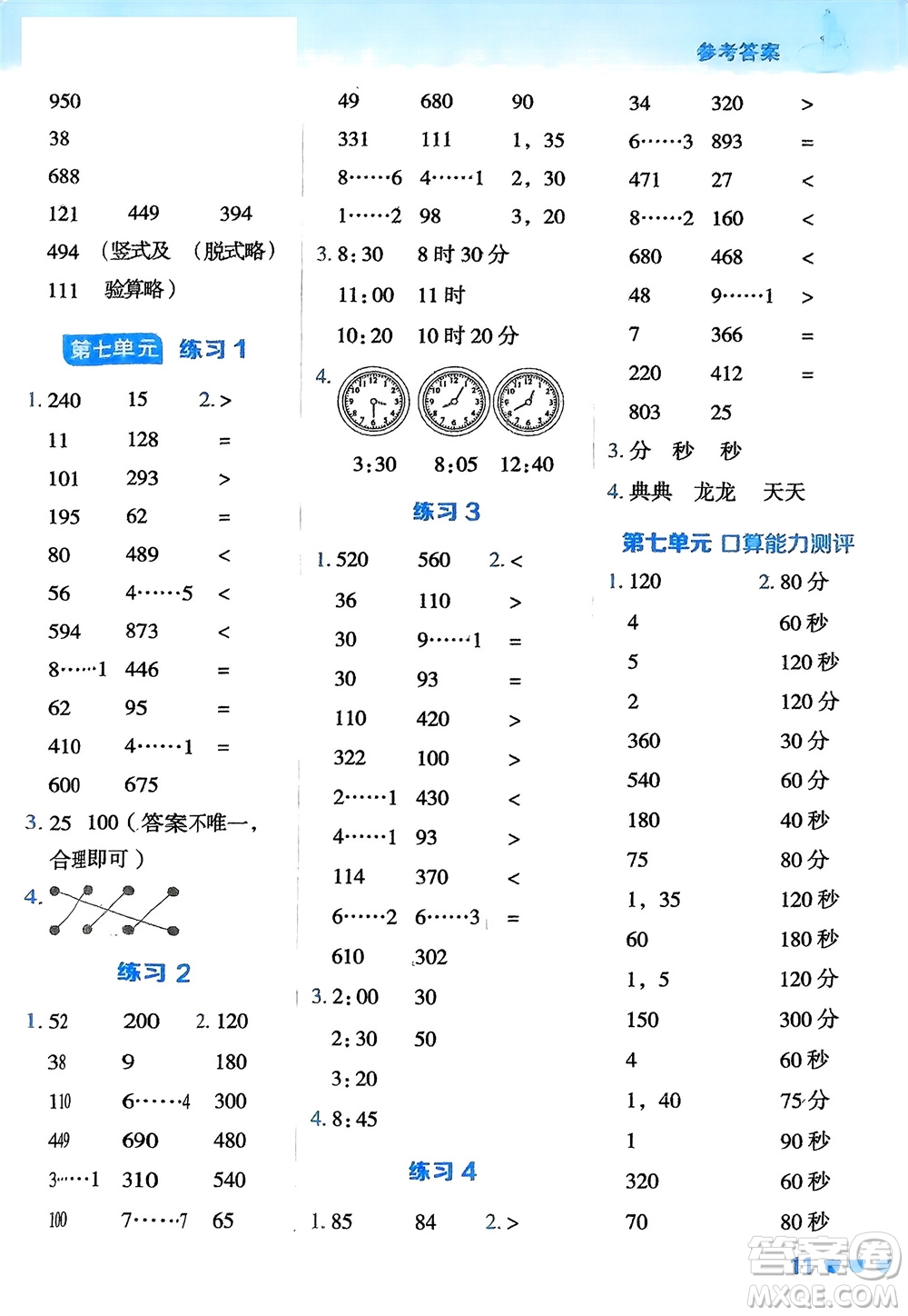 安徽教育出版社2024年春榮德基星級口算天天練二年級數(shù)學(xué)下冊冀教版參考答案