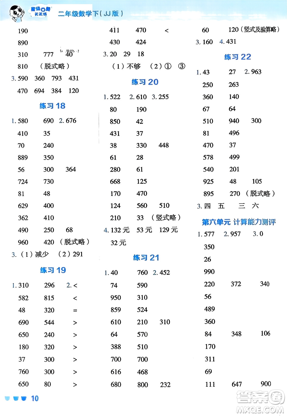 安徽教育出版社2024年春榮德基星級口算天天練二年級數(shù)學(xué)下冊冀教版參考答案