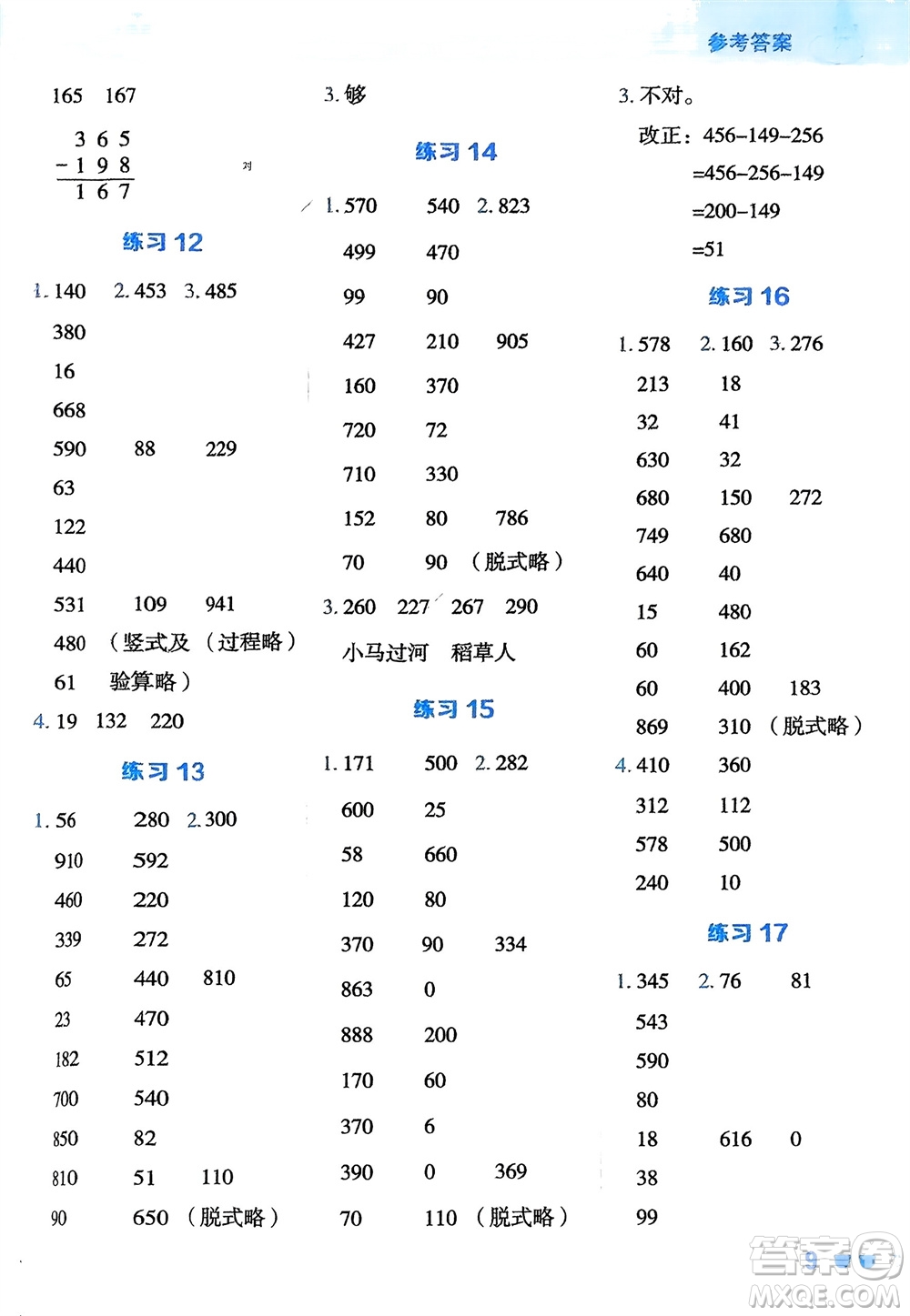 安徽教育出版社2024年春榮德基星級口算天天練二年級數(shù)學(xué)下冊冀教版參考答案