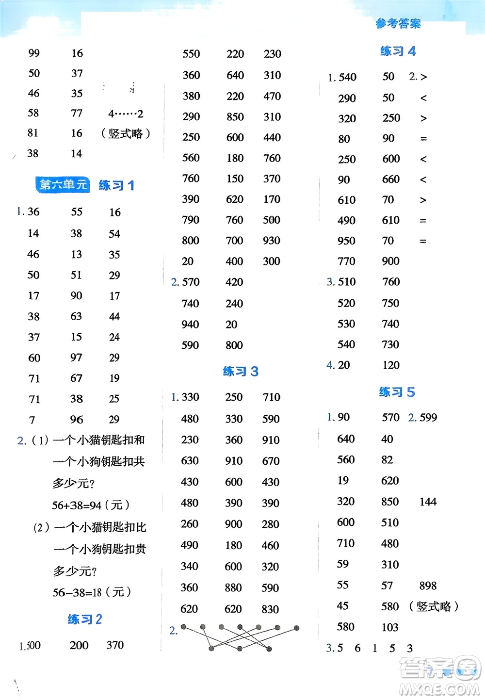 安徽教育出版社2024年春榮德基星級口算天天練二年級數(shù)學(xué)下冊冀教版參考答案