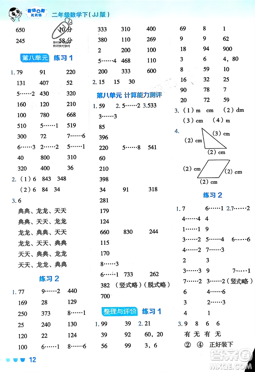 安徽教育出版社2024年春榮德基星級口算天天練二年級數(shù)學(xué)下冊冀教版參考答案