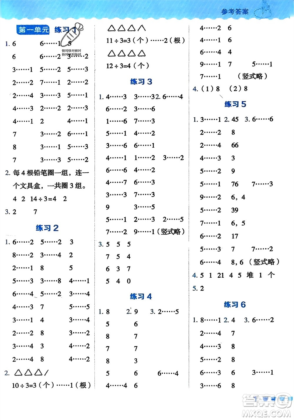 安徽教育出版社2024年春榮德基星級(jí)口算天天練二年級(jí)數(shù)學(xué)下冊(cè)青島版參考答案