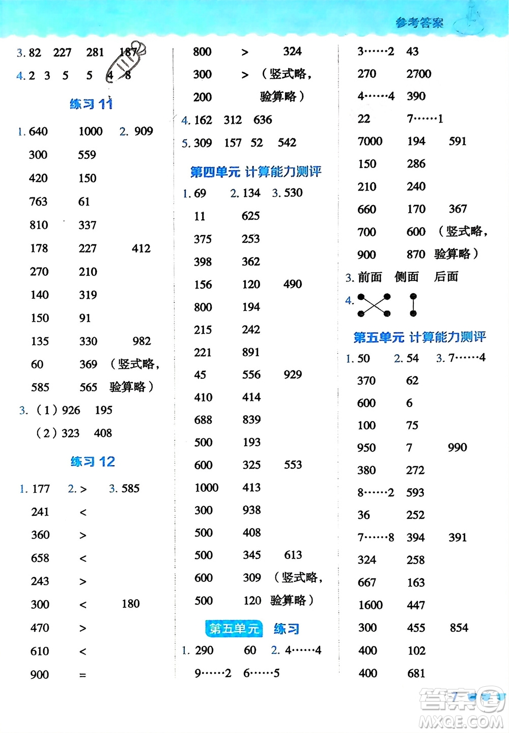 安徽教育出版社2024年春榮德基星級(jí)口算天天練二年級(jí)數(shù)學(xué)下冊(cè)青島版參考答案