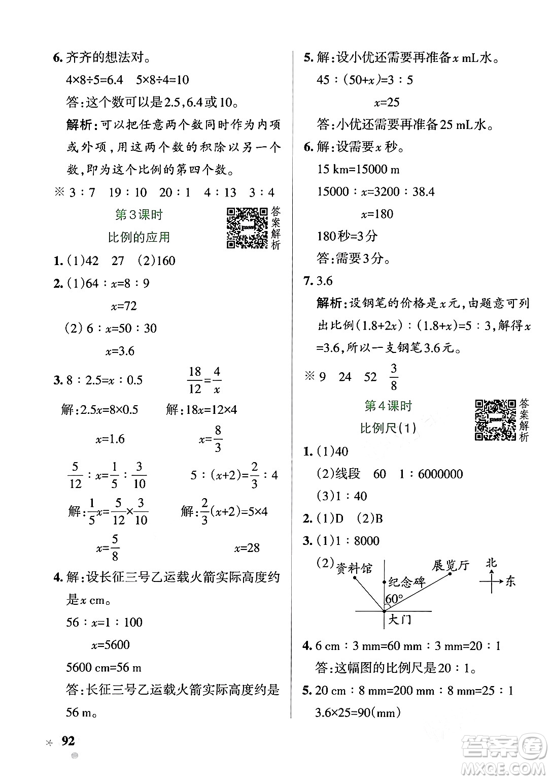 遼寧教育出版社2024年春PASS小學學霸作業(yè)本六年級數(shù)學下冊北師大版答案