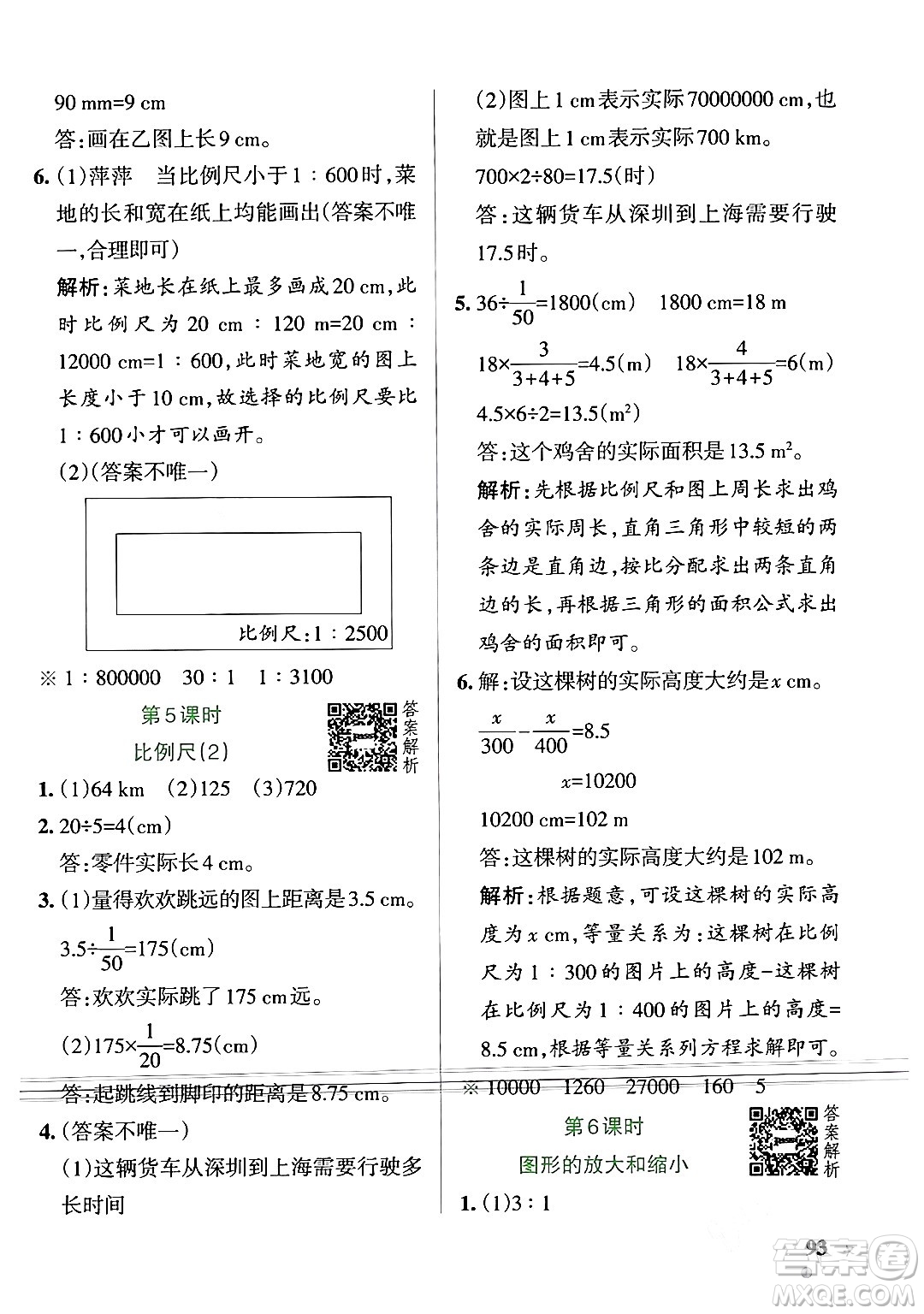 遼寧教育出版社2024年春PASS小學學霸作業(yè)本六年級數(shù)學下冊北師大版答案