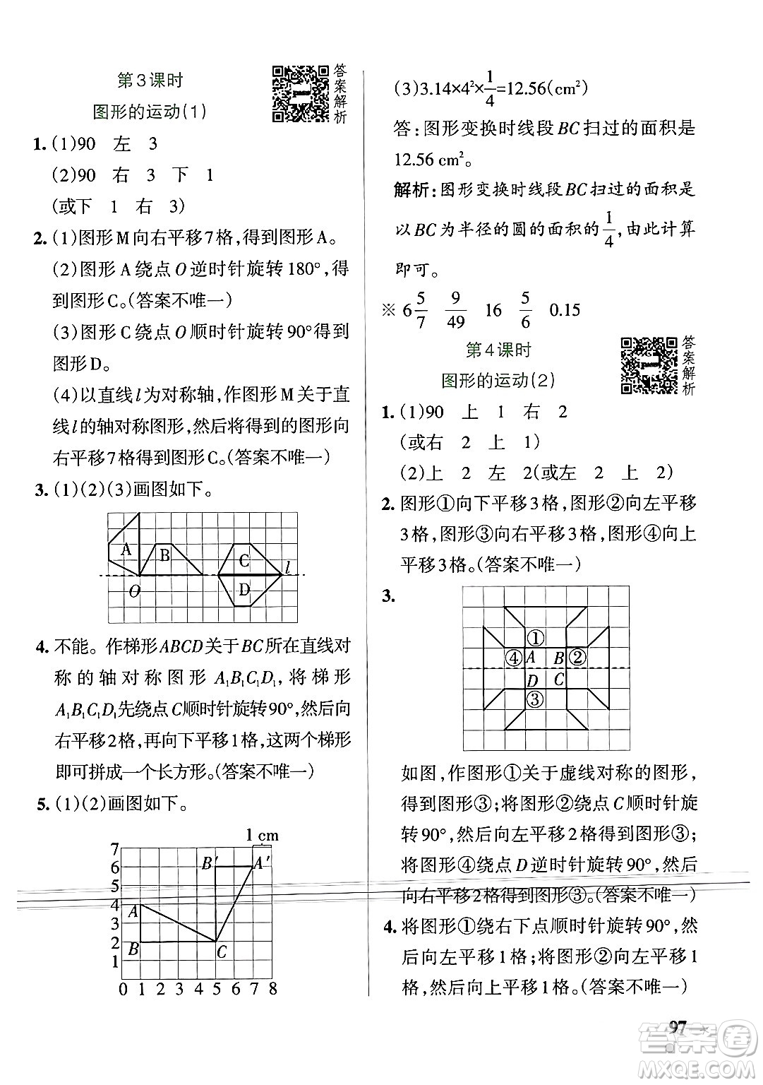 遼寧教育出版社2024年春PASS小學學霸作業(yè)本六年級數(shù)學下冊北師大版答案