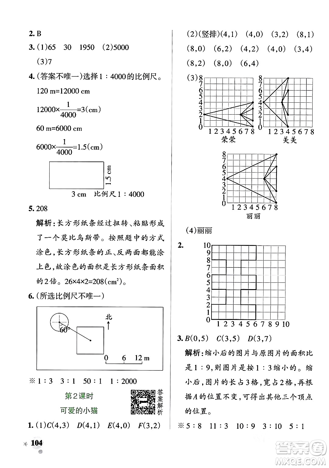 遼寧教育出版社2024年春PASS小學學霸作業(yè)本六年級數(shù)學下冊北師大版答案