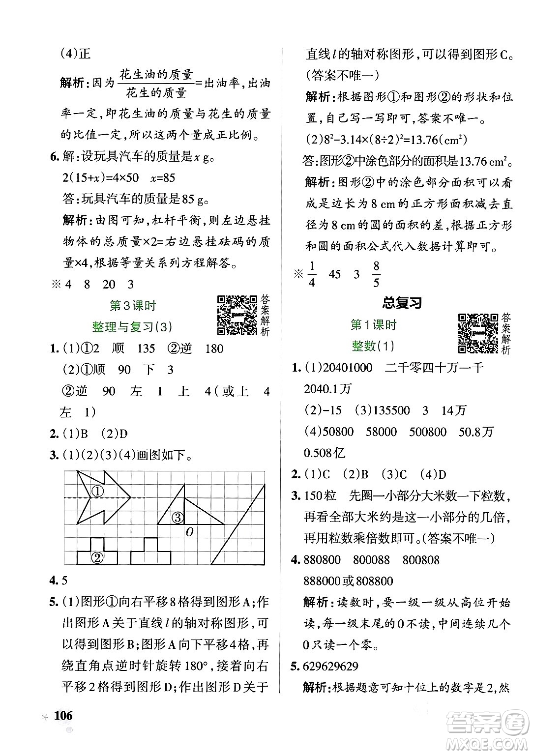 遼寧教育出版社2024年春PASS小學學霸作業(yè)本六年級數(shù)學下冊北師大版答案