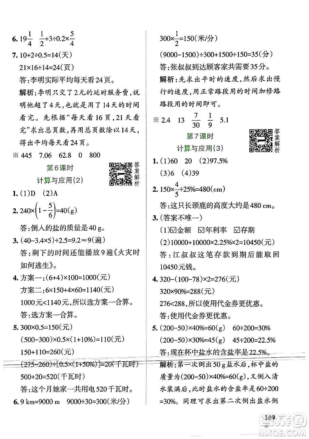 遼寧教育出版社2024年春PASS小學學霸作業(yè)本六年級數(shù)學下冊北師大版答案