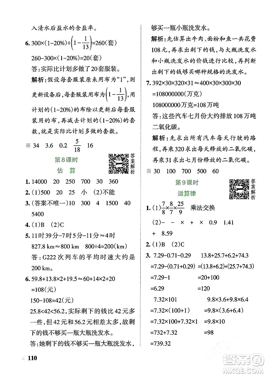 遼寧教育出版社2024年春PASS小學學霸作業(yè)本六年級數(shù)學下冊北師大版答案