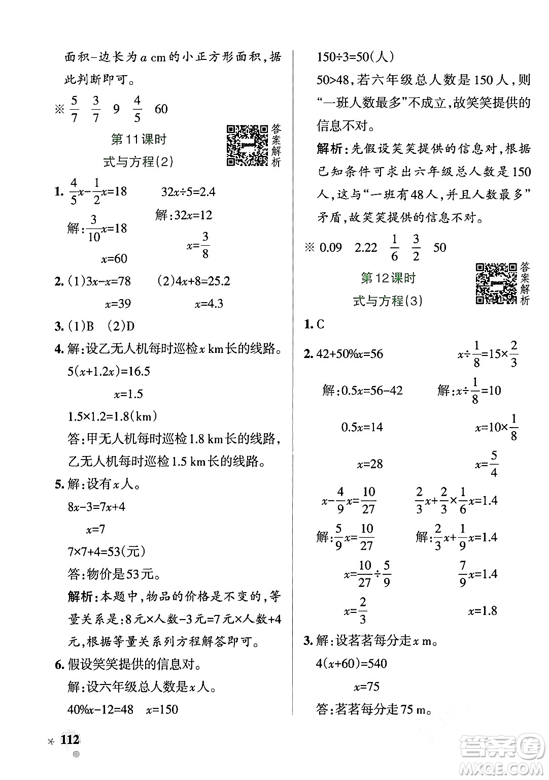 遼寧教育出版社2024年春PASS小學學霸作業(yè)本六年級數(shù)學下冊北師大版答案